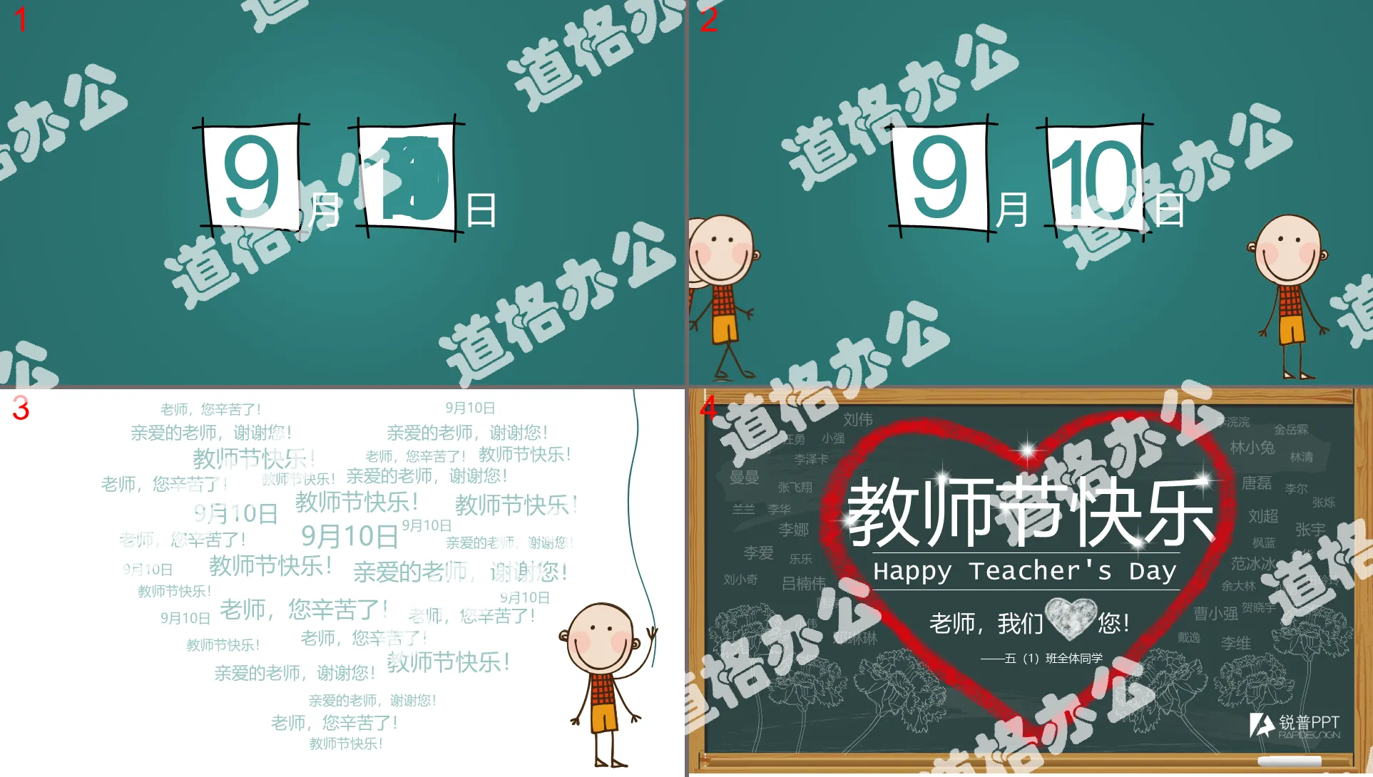 Cartoon dynamic happy teacher's day PPT template