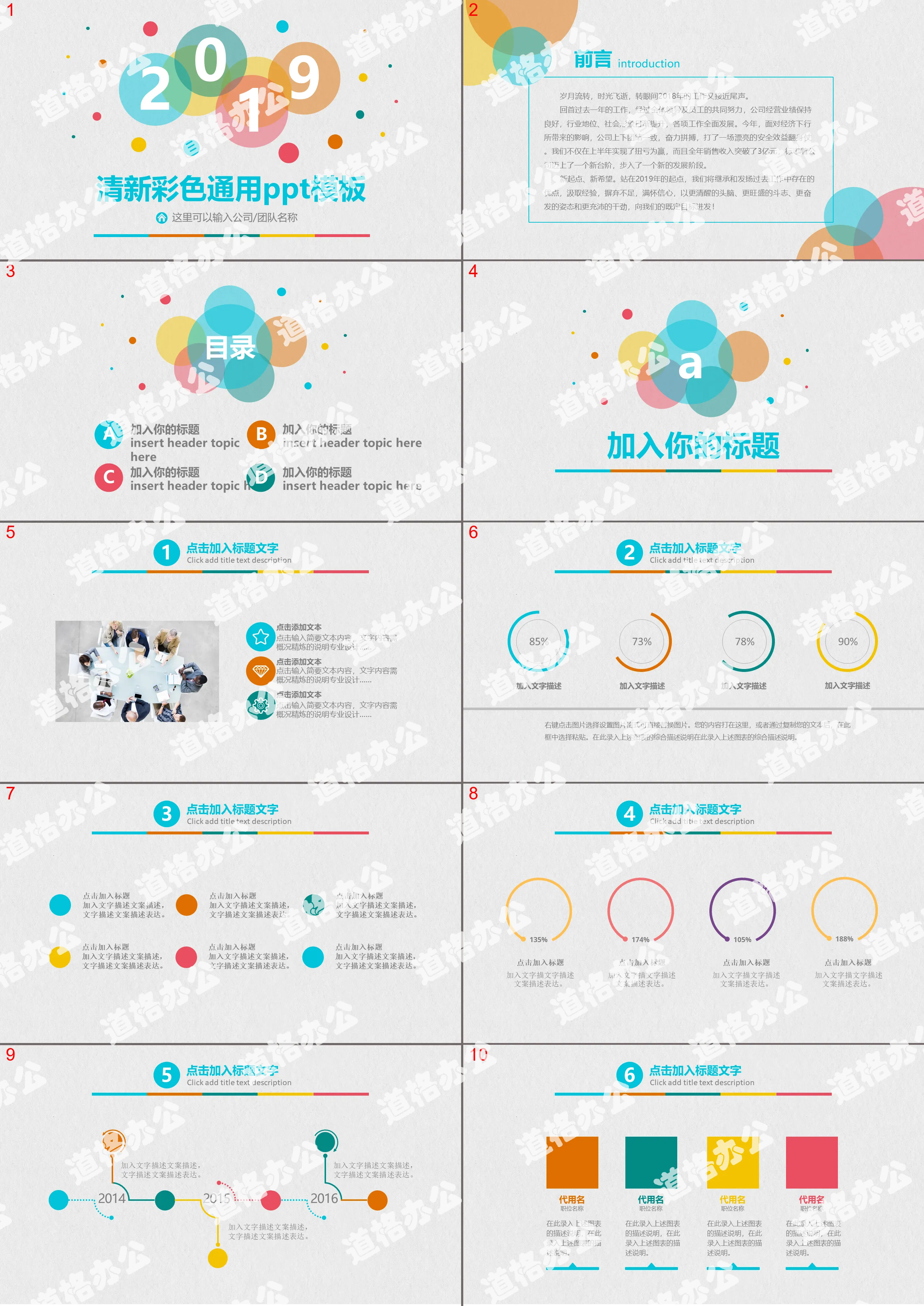 Fresh color bubble general PPT template