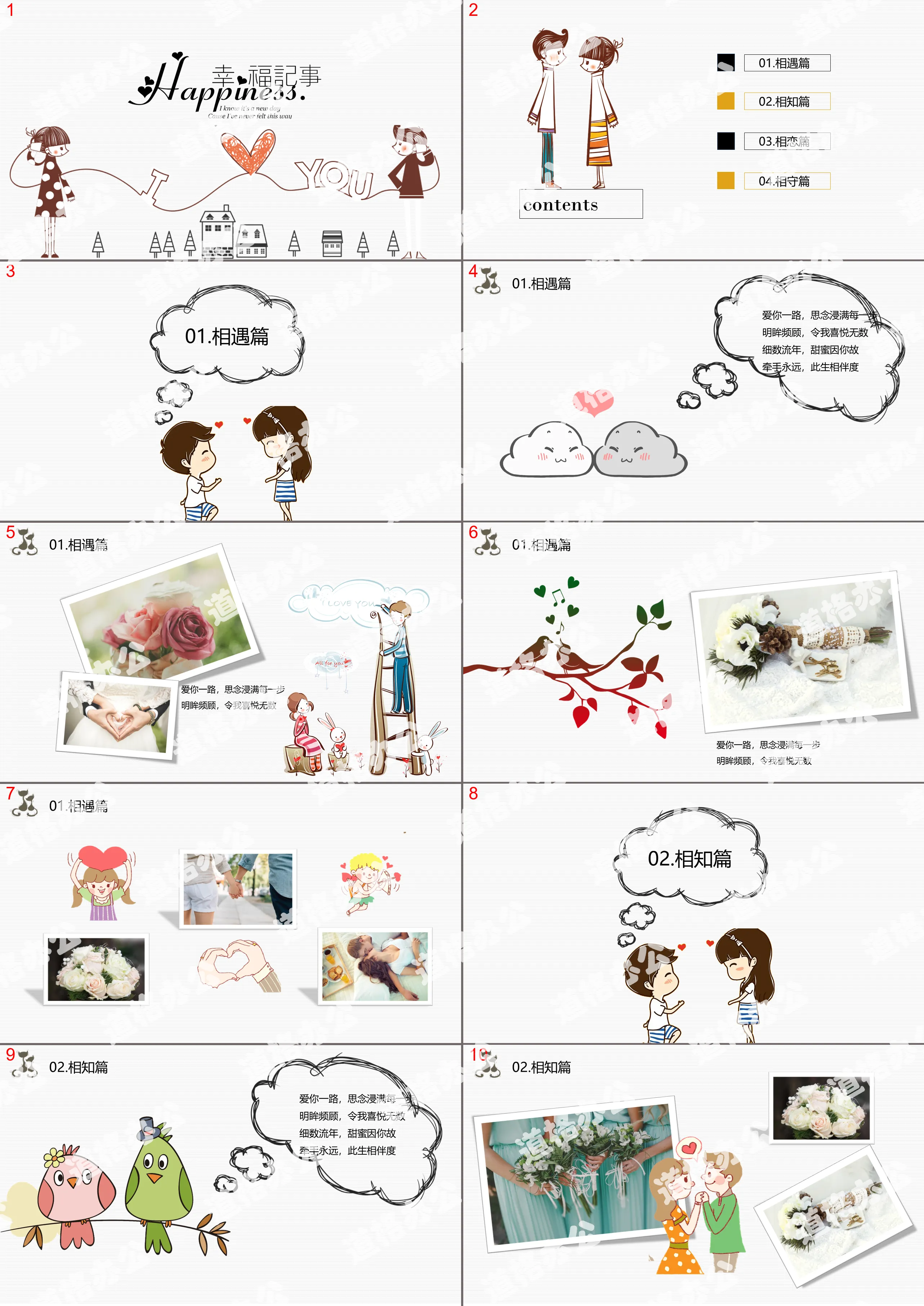 Cute cartoon couple photo album PPT template