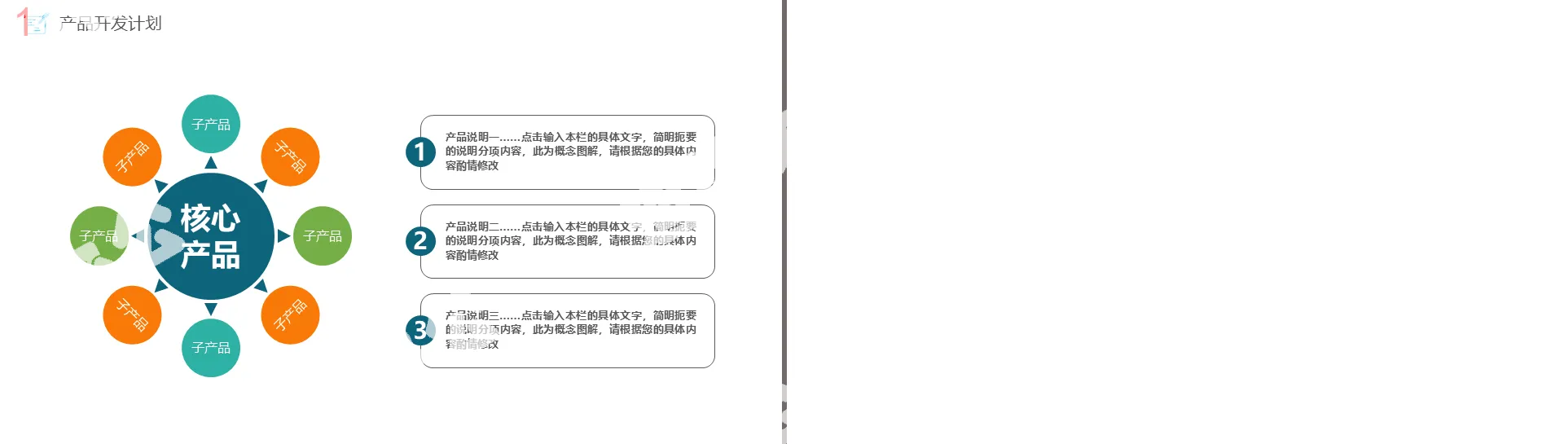 總分要點擴散關係PPT模板