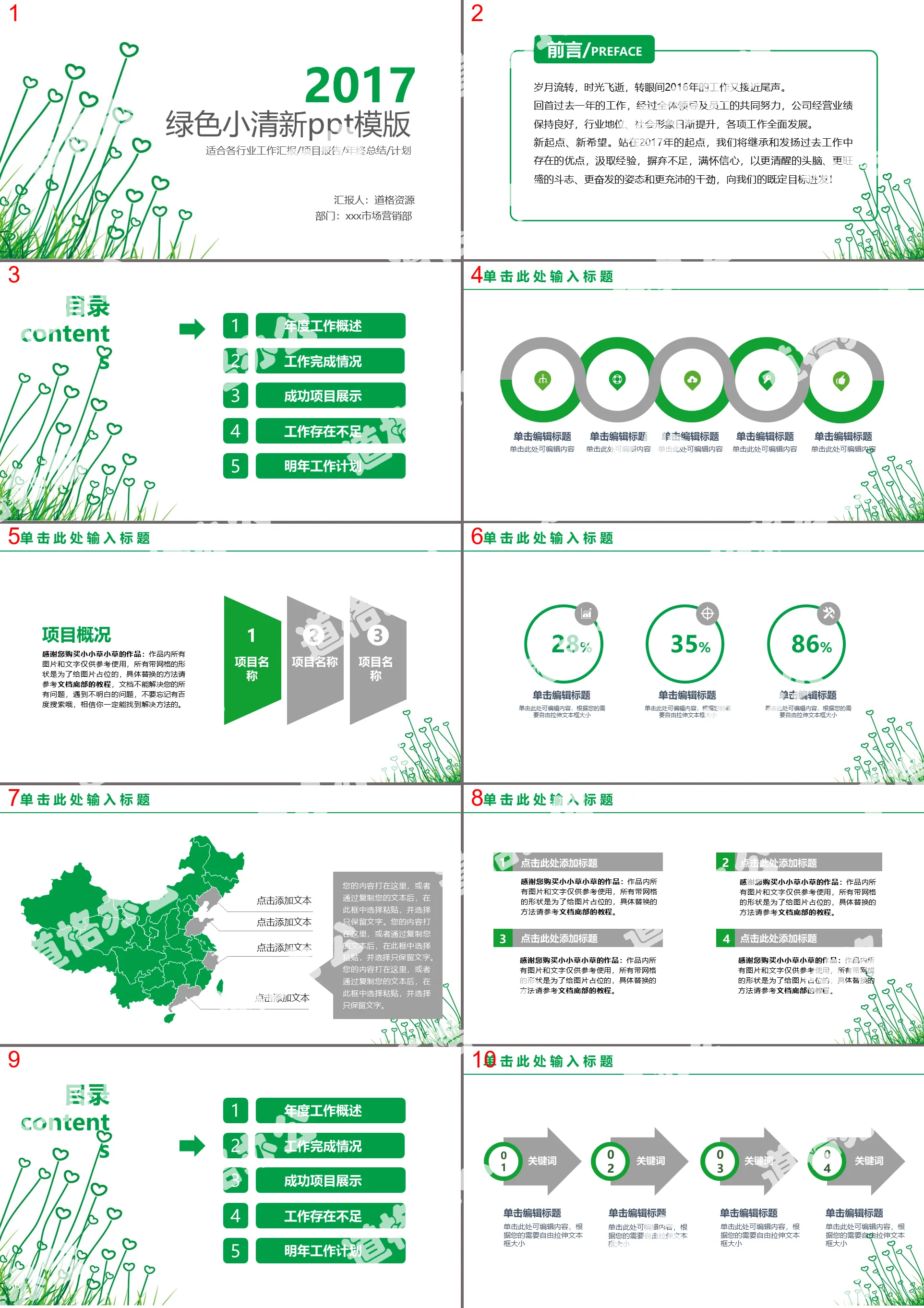 简约绿色心形小草PPT模板