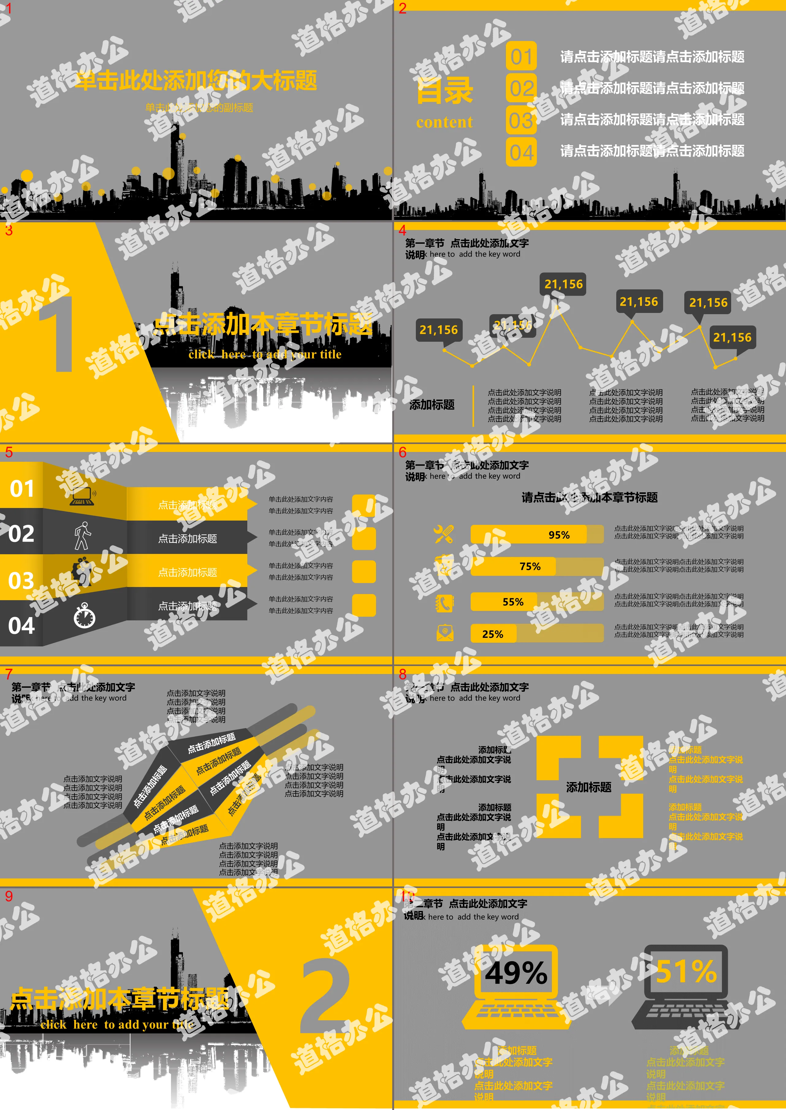 Atmospheric city buildings silhouette PPT template