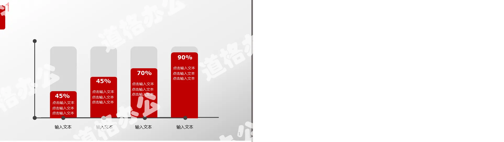 坐标轴百分比数据PPT柱图