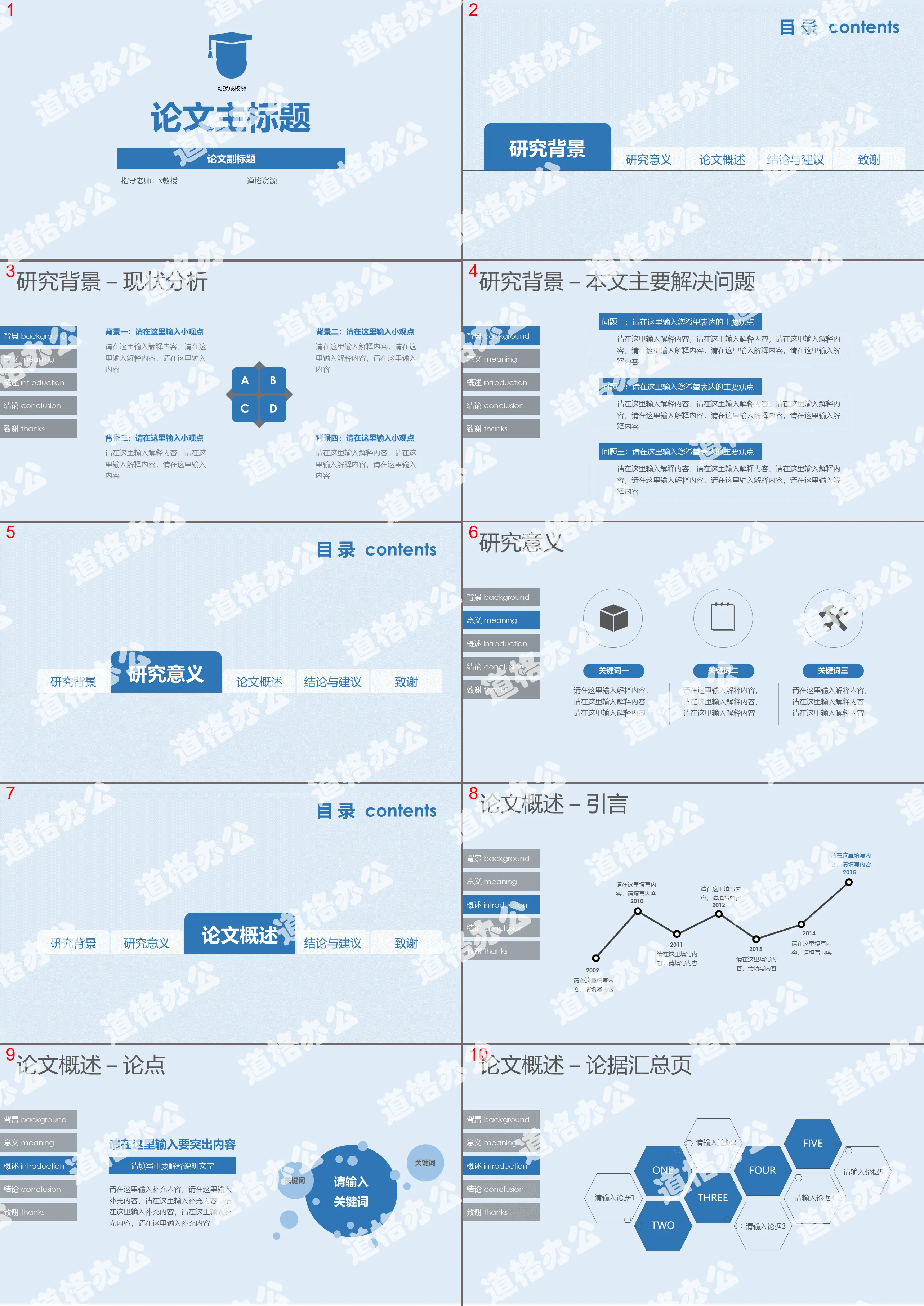 清爽藍色畢業論文答辯PPT模板