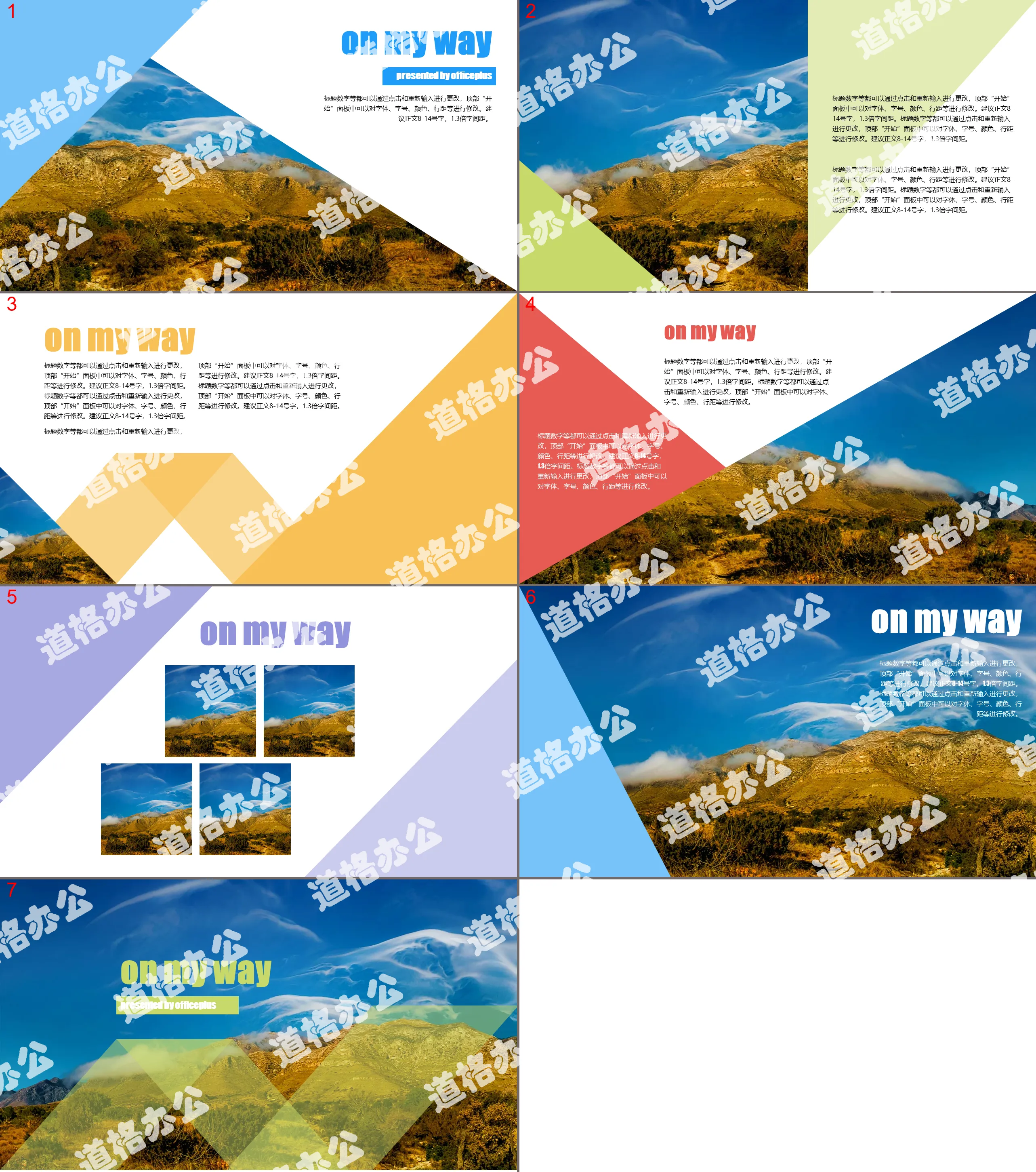 Large color block travel landscape photo display PPT template