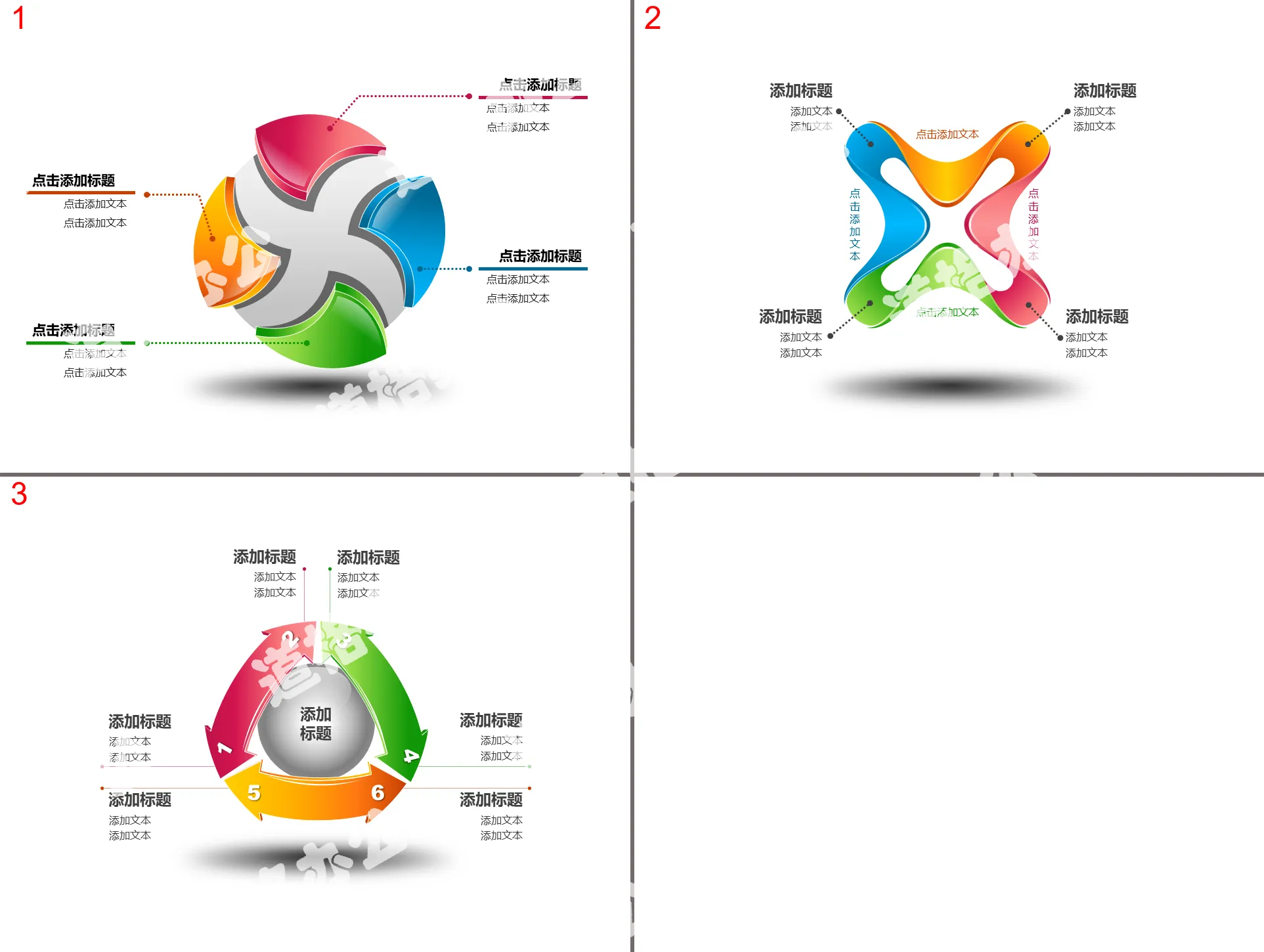 4页立体并列关系PPT图形素材