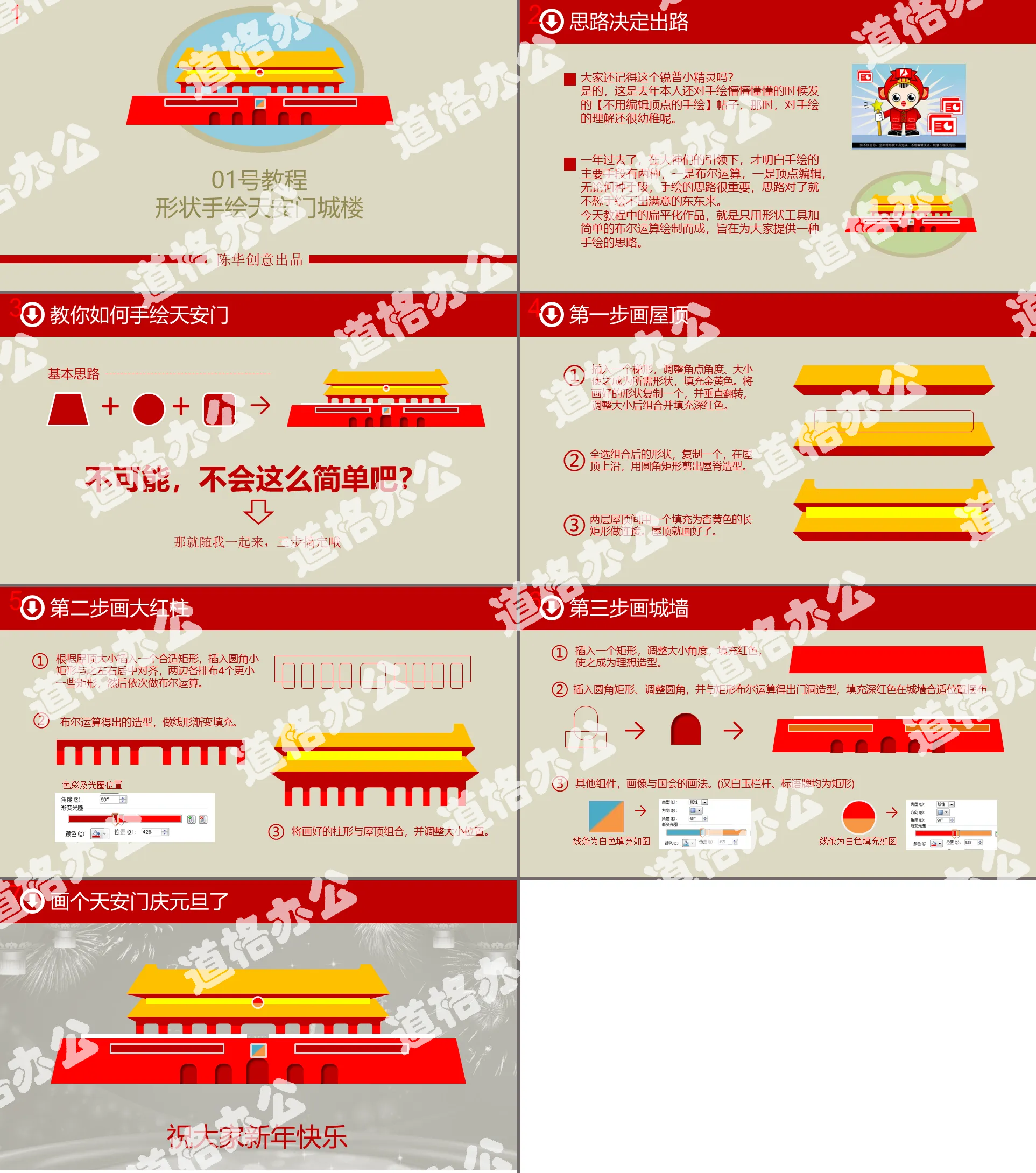 PPT drawing tutorial of Tiananmen Gate Tower