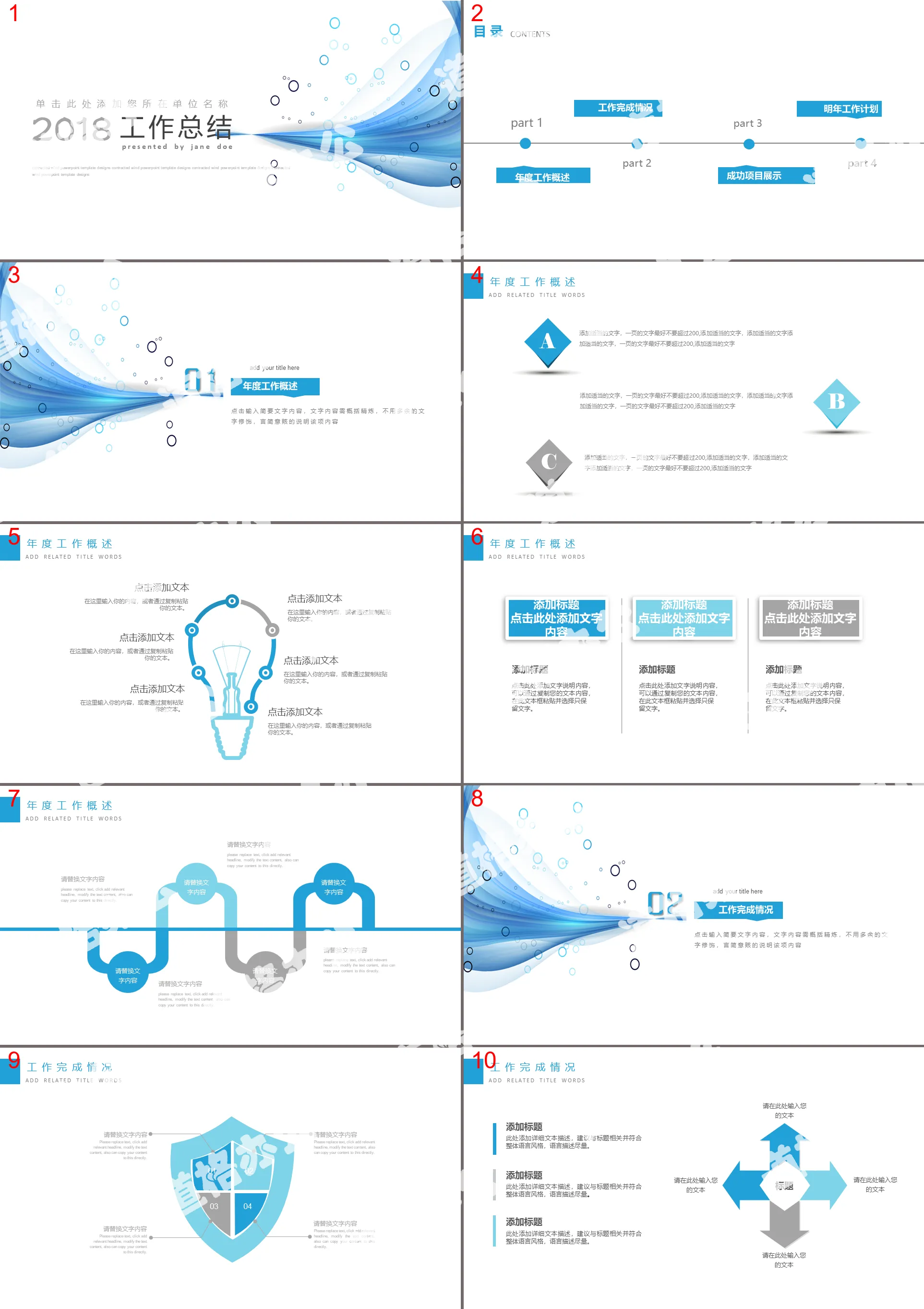 Fresh and simple general work summary PPT template