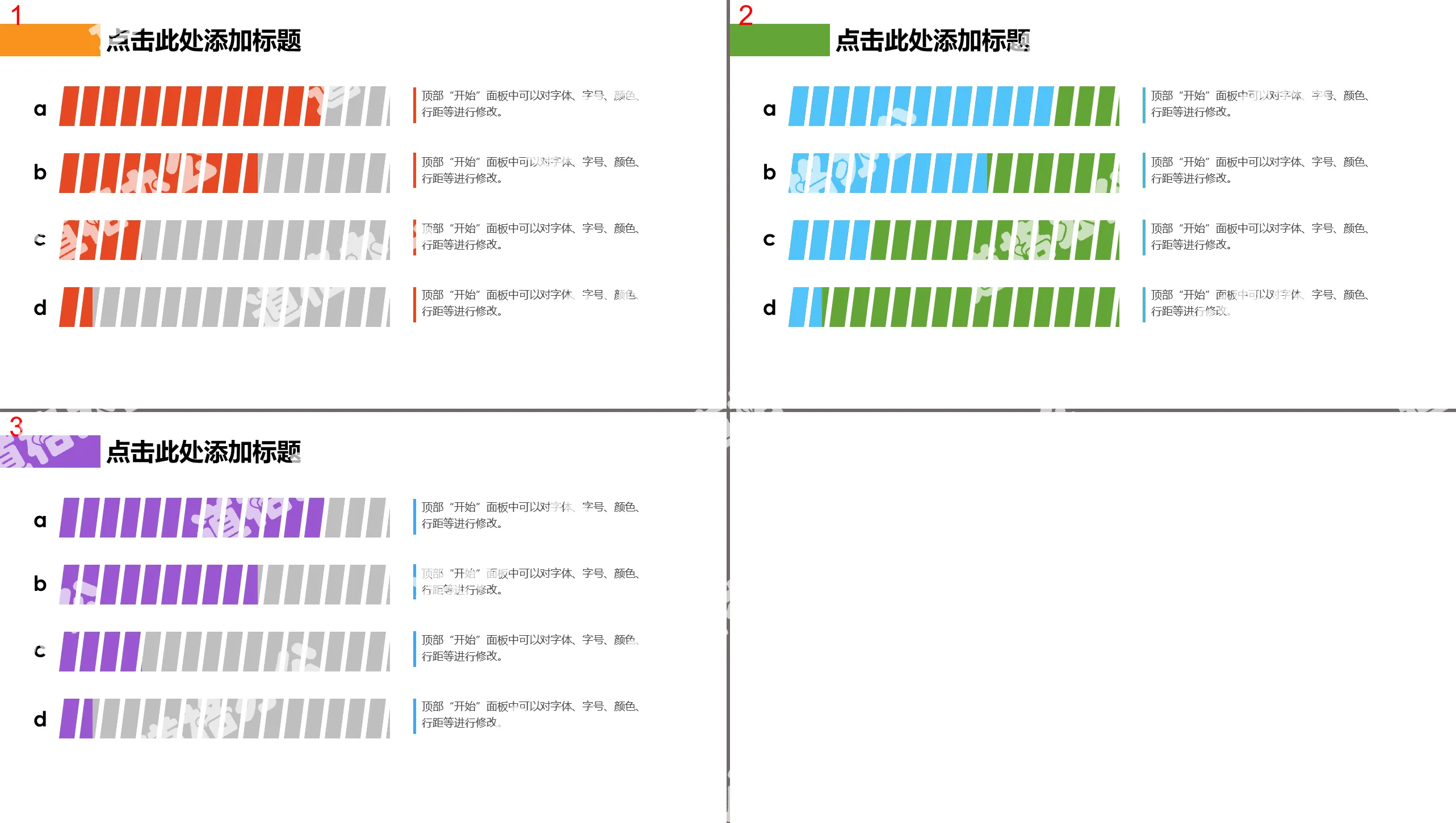 創意手機電量PPT條形圖模板