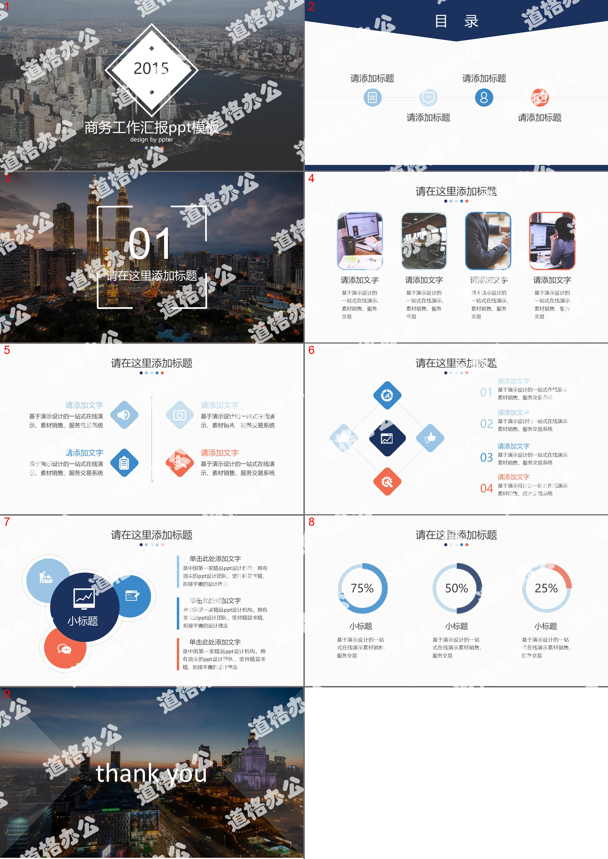 Modern urban city buildings PPT template