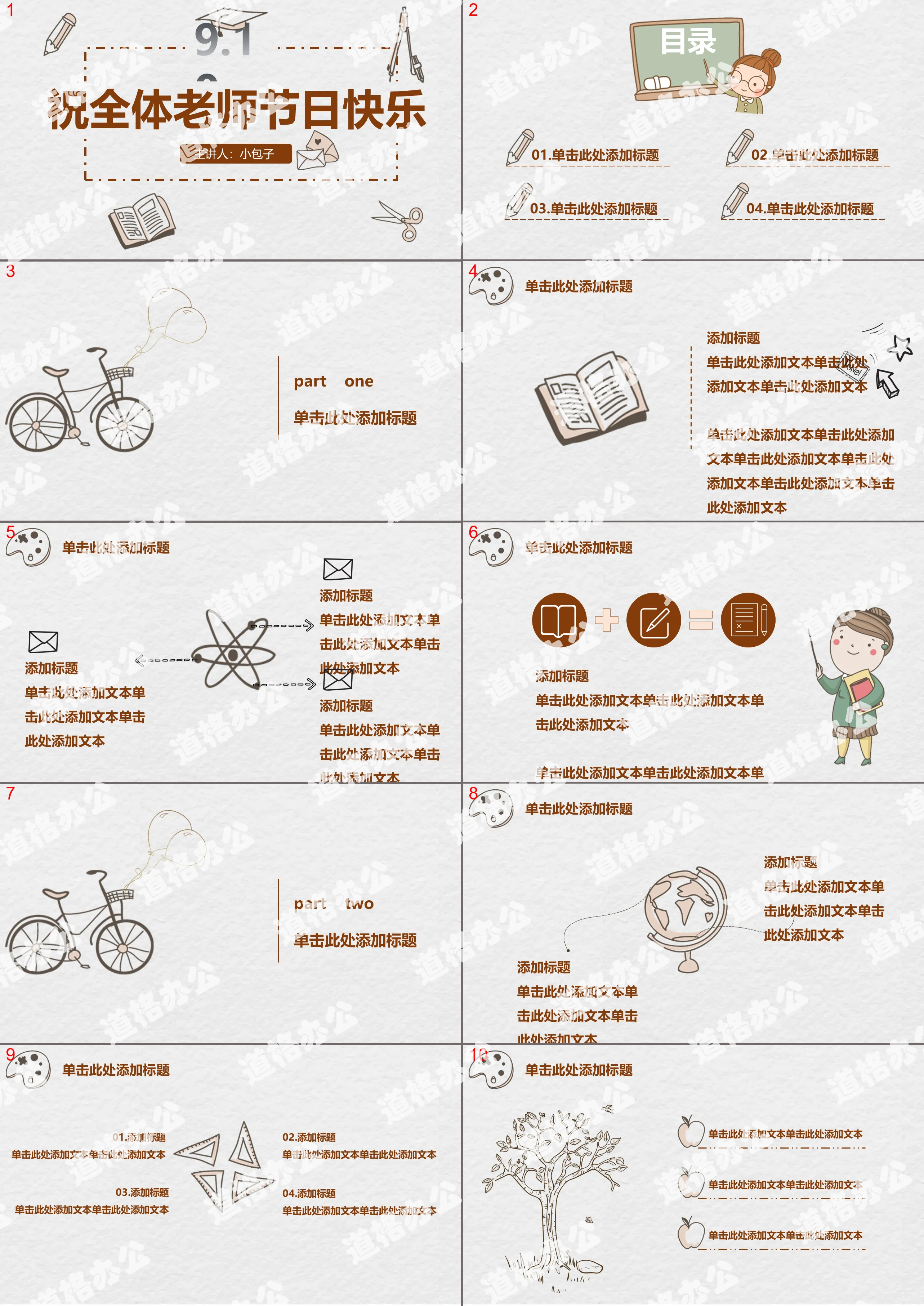 手绘卡通风教师节PPT模板