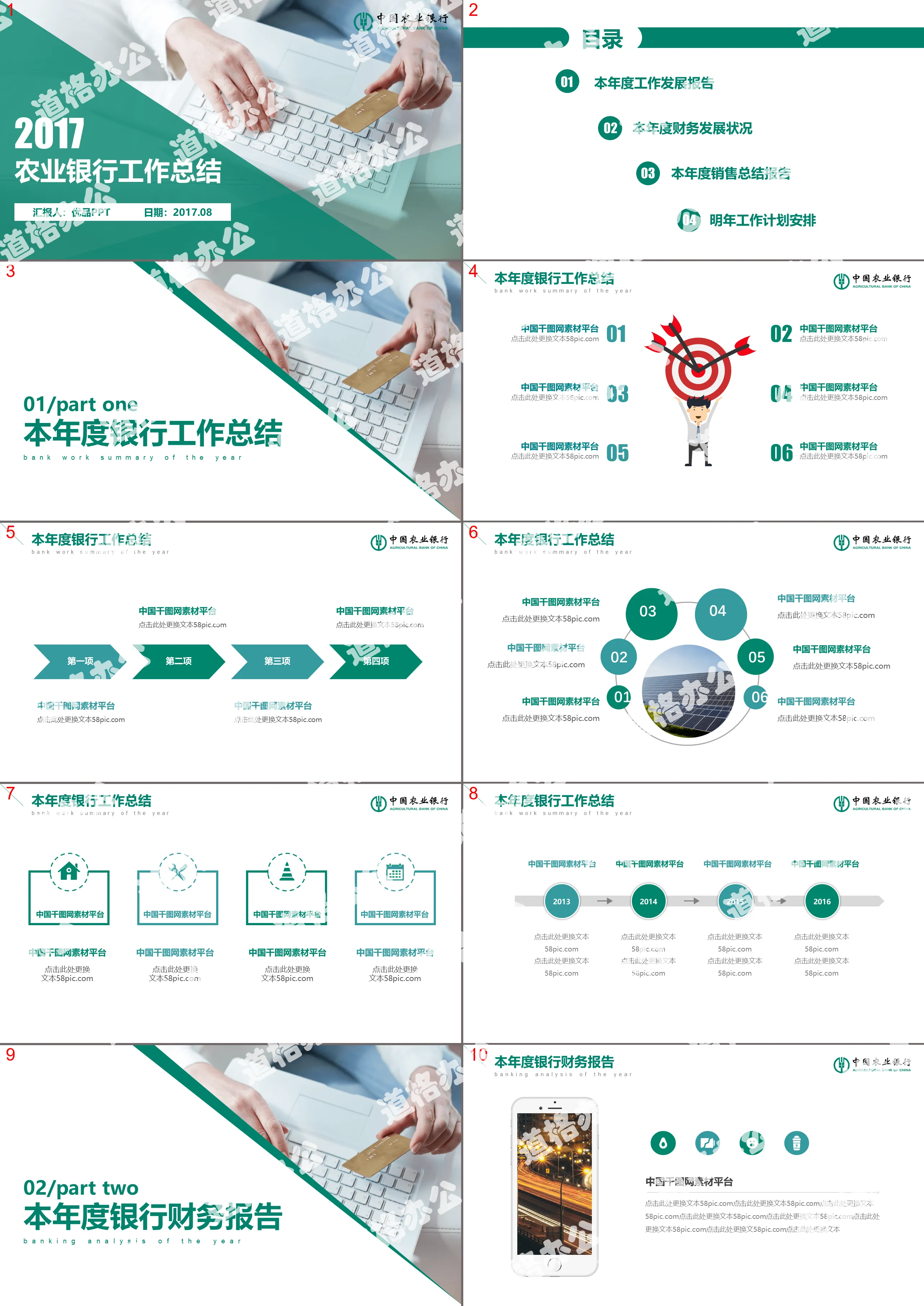 Agricultural Bank of China business product introduction PPT template