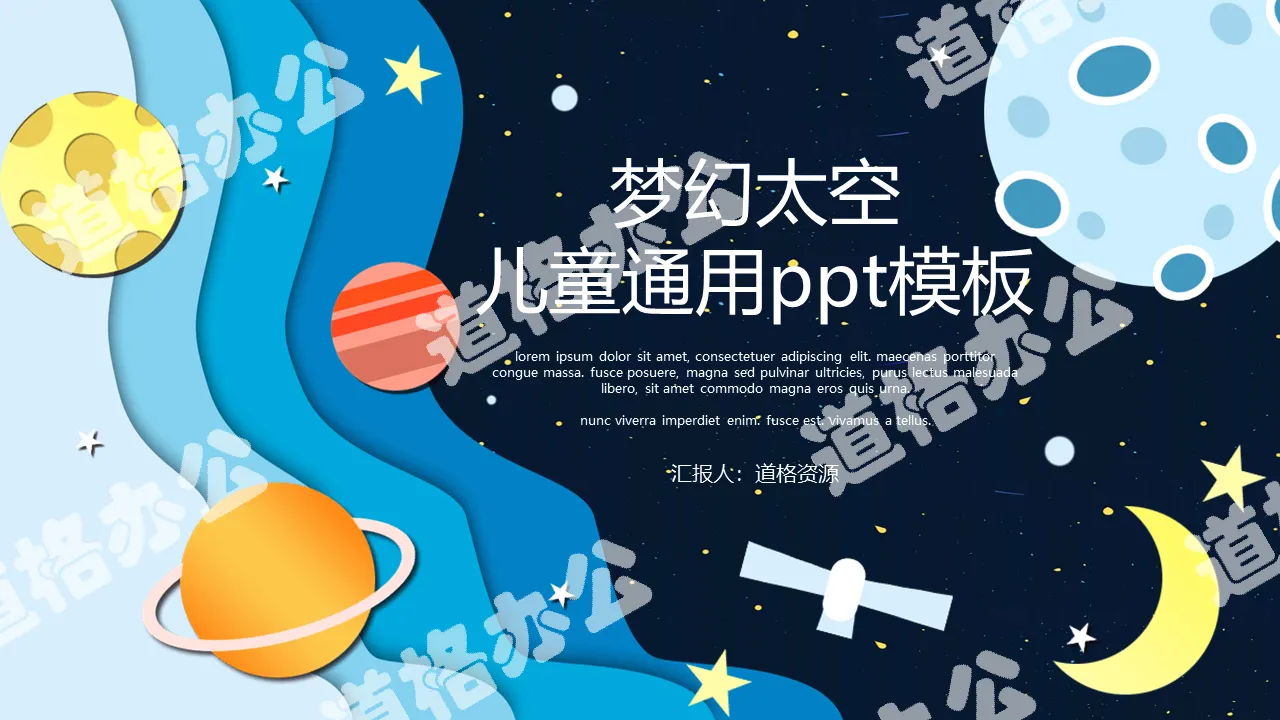 科幻兒童宇宙太空PPT模板