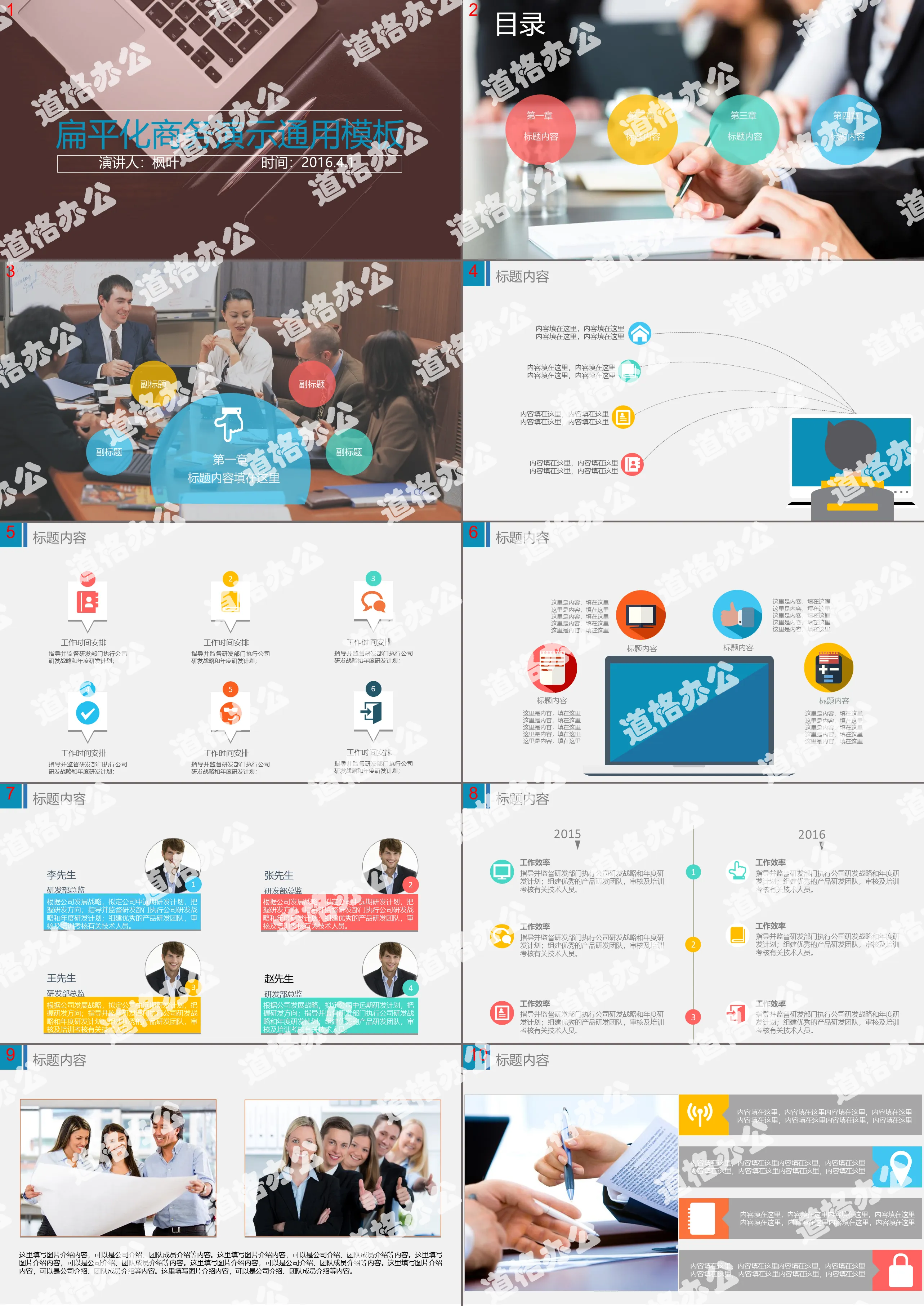 Fresh fashion dynamic business wind PPT template