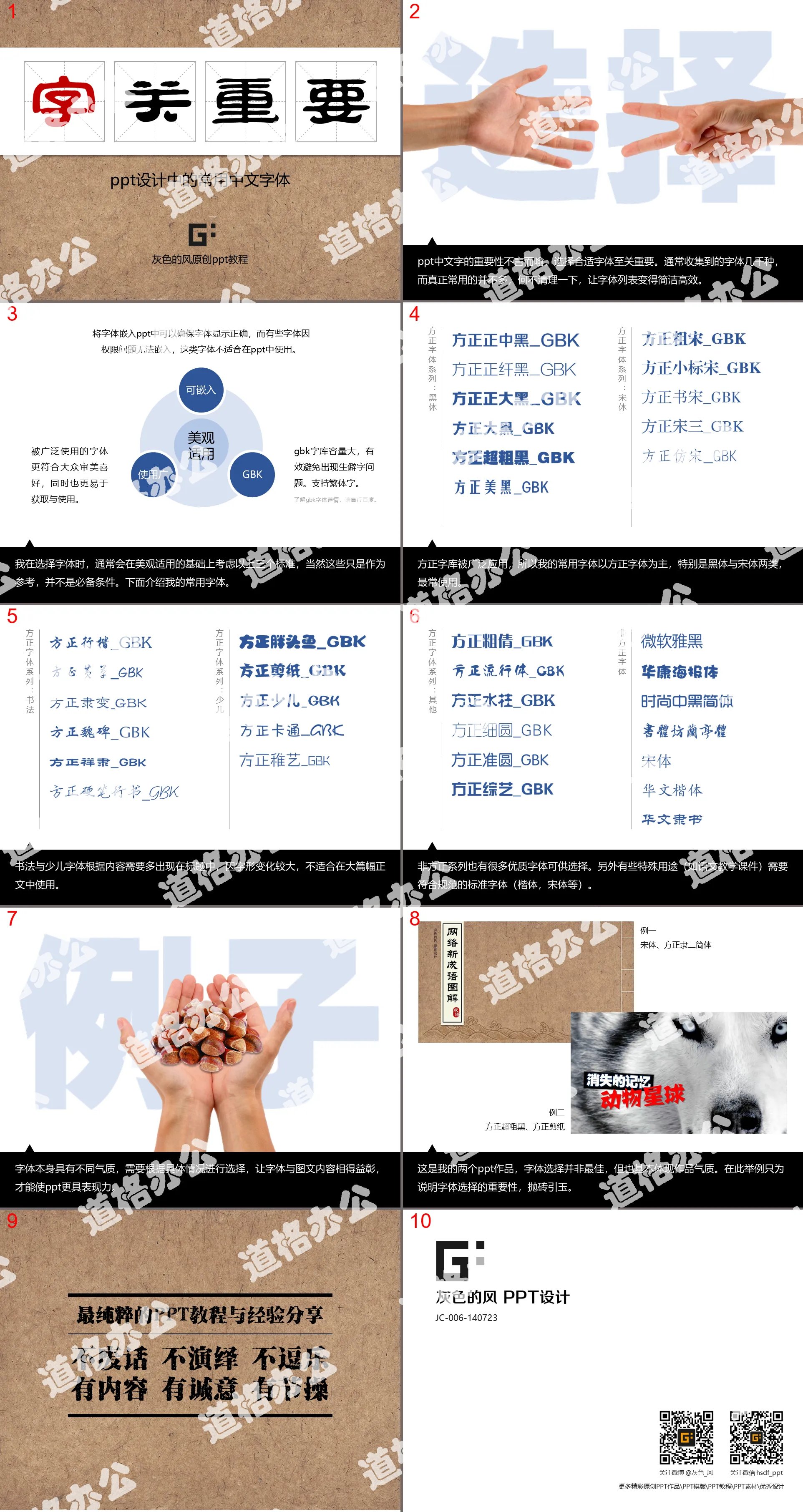 Introduction aux polices chinoises couramment utilisées dans PPT