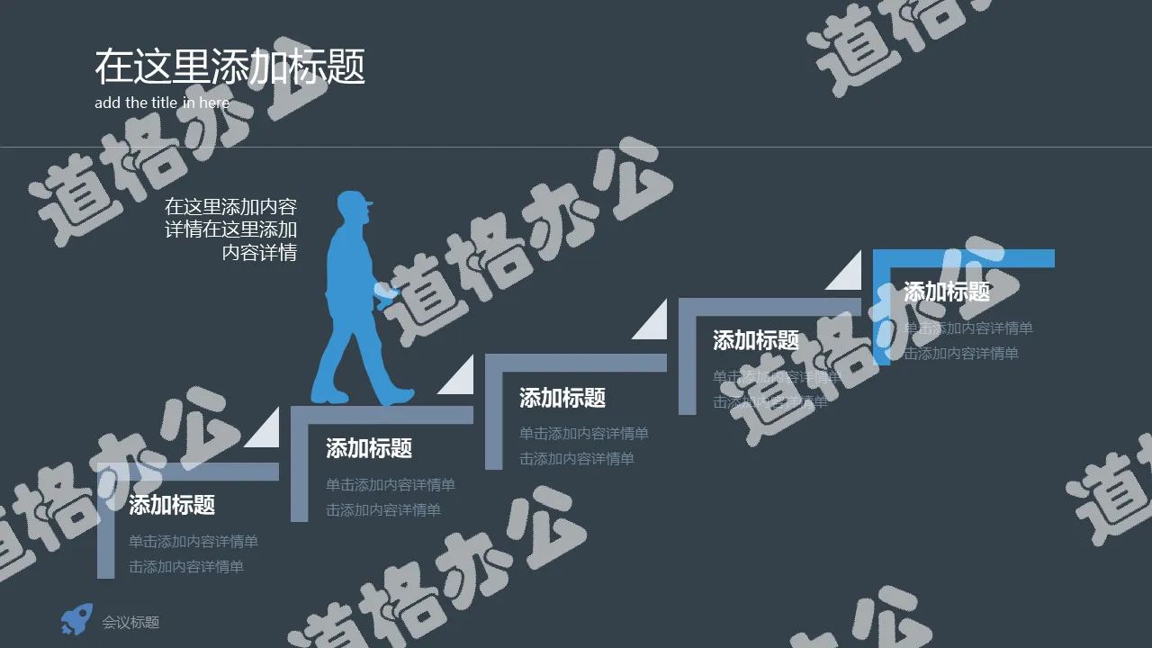 迈上楼梯台阶递进关系PPT模板