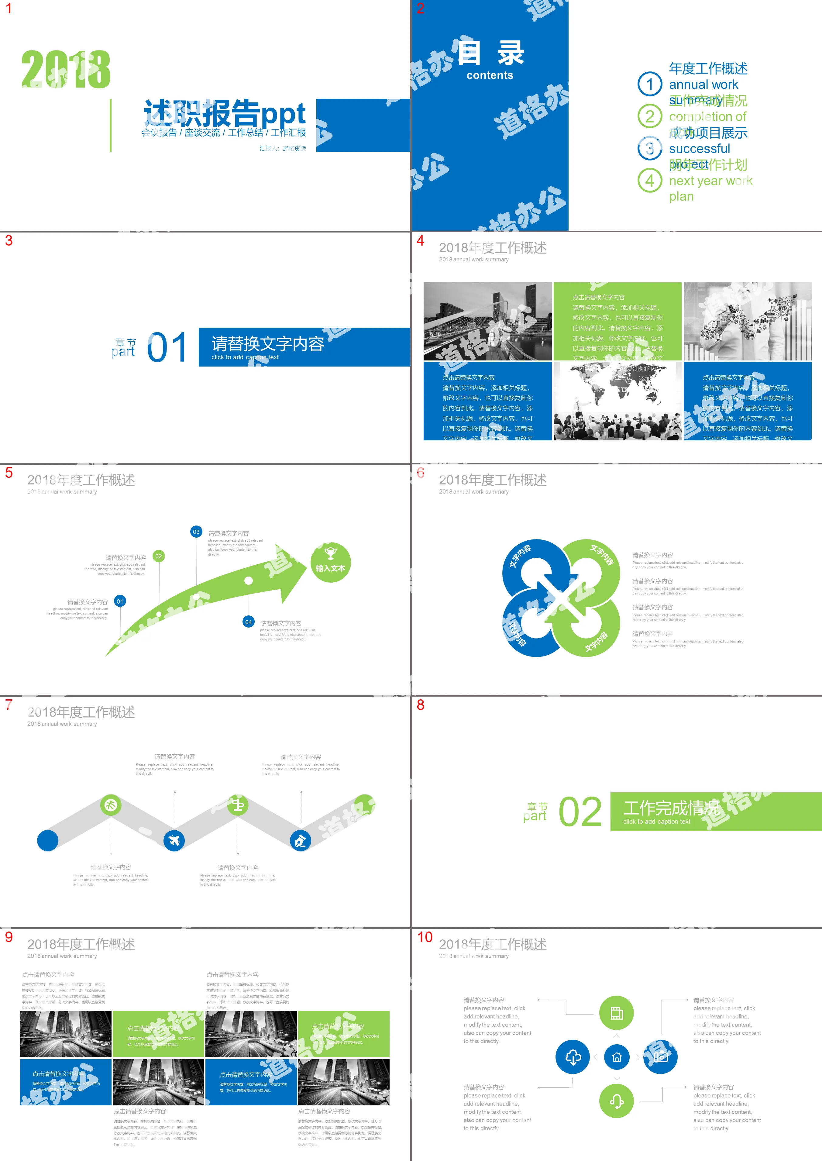 Refreshing blue and green year-end debriefing report PPT template