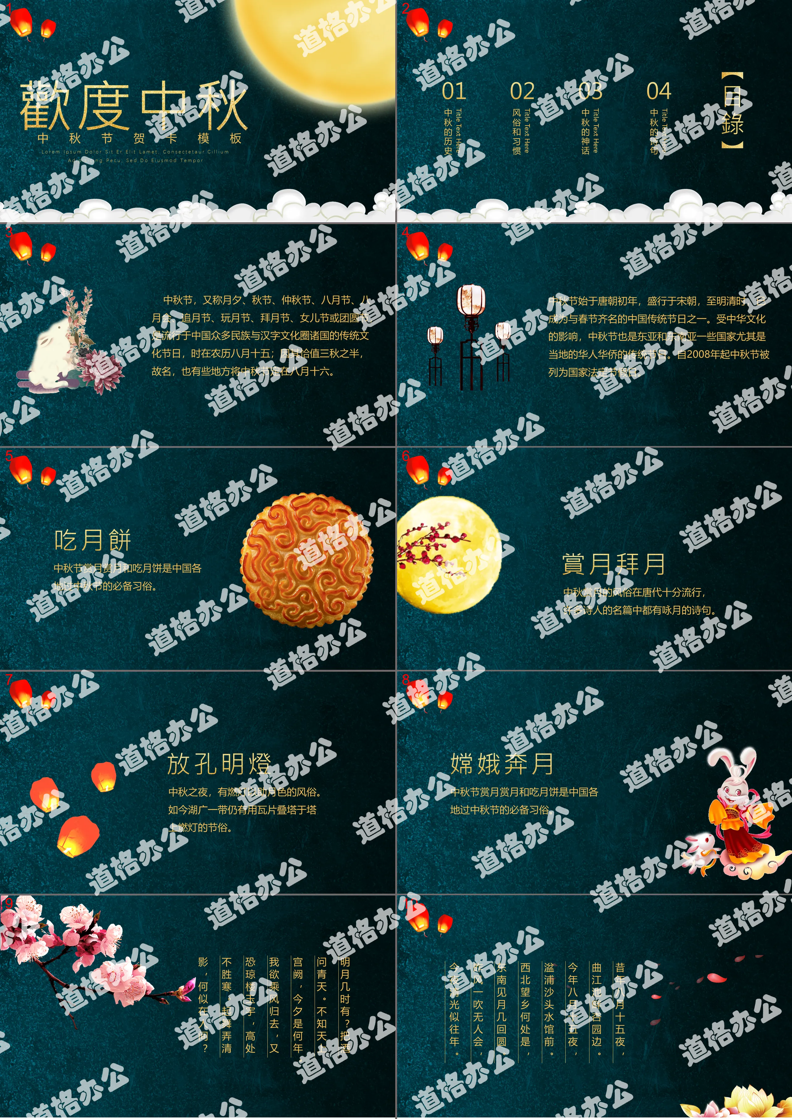 Happy Mid-Autumn Festival for the whole family PPT template