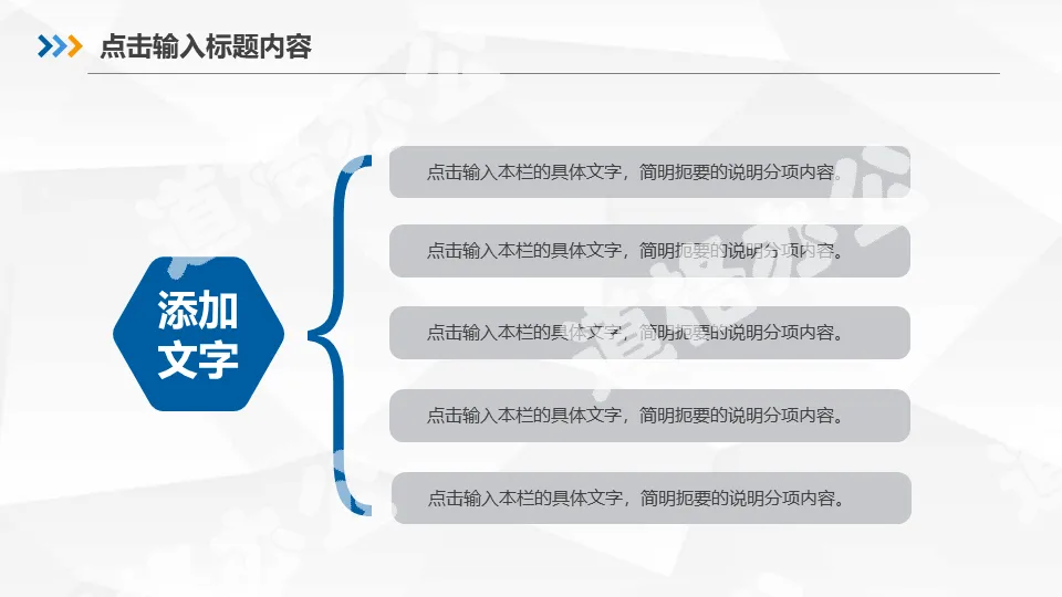 大括號總分關係PPT模板