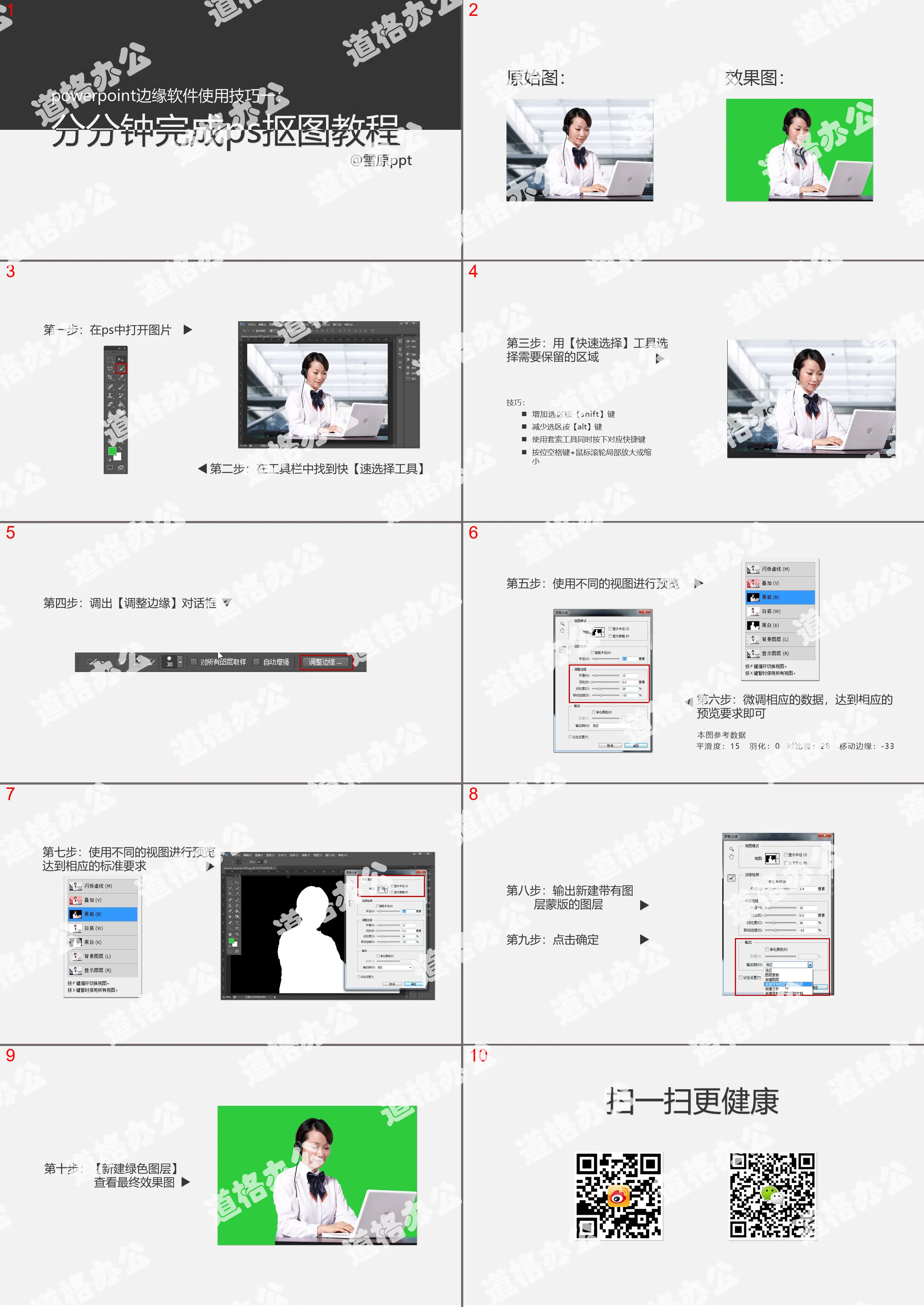 快速完成PS抠图技巧教程