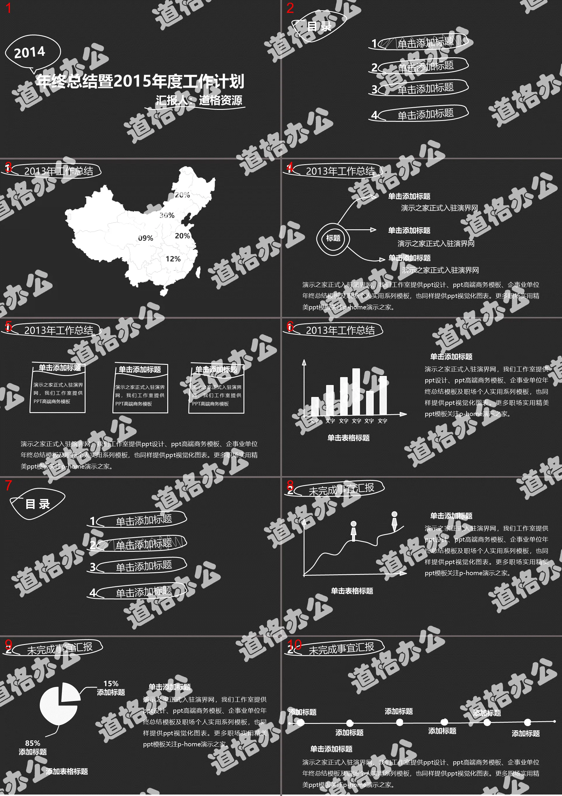 黑白配色工作总结PPT模板