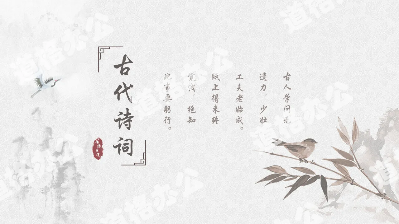 Elegant classical poetry Chinese style PPT template