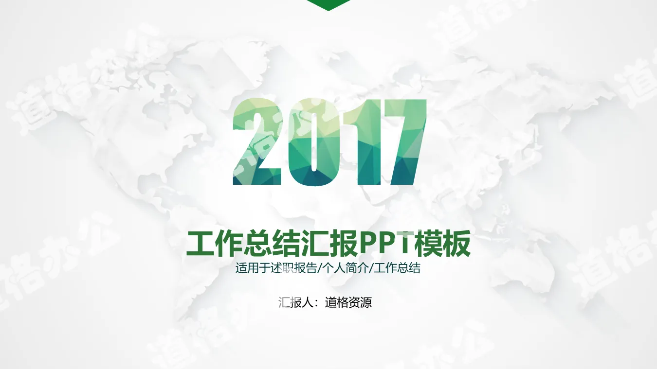 简约大气工作汇报报告PPT模板