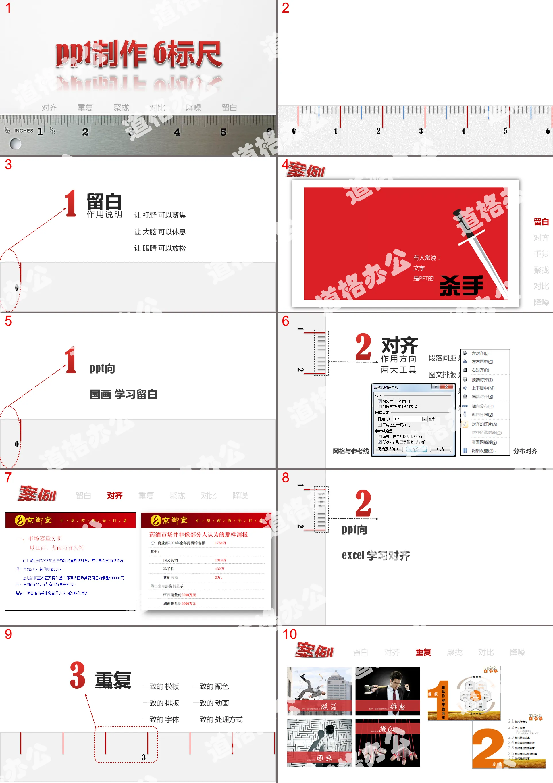 PPT设计排版六项要点