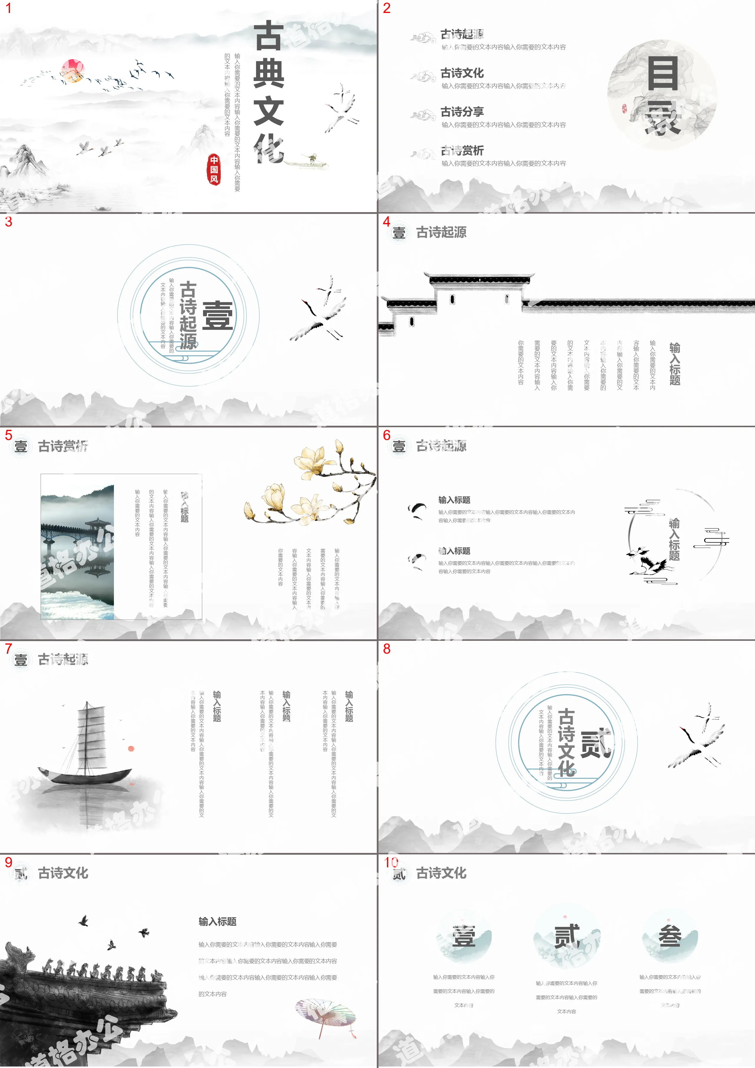 Culture classique et modèle PPT de style chinois exquis