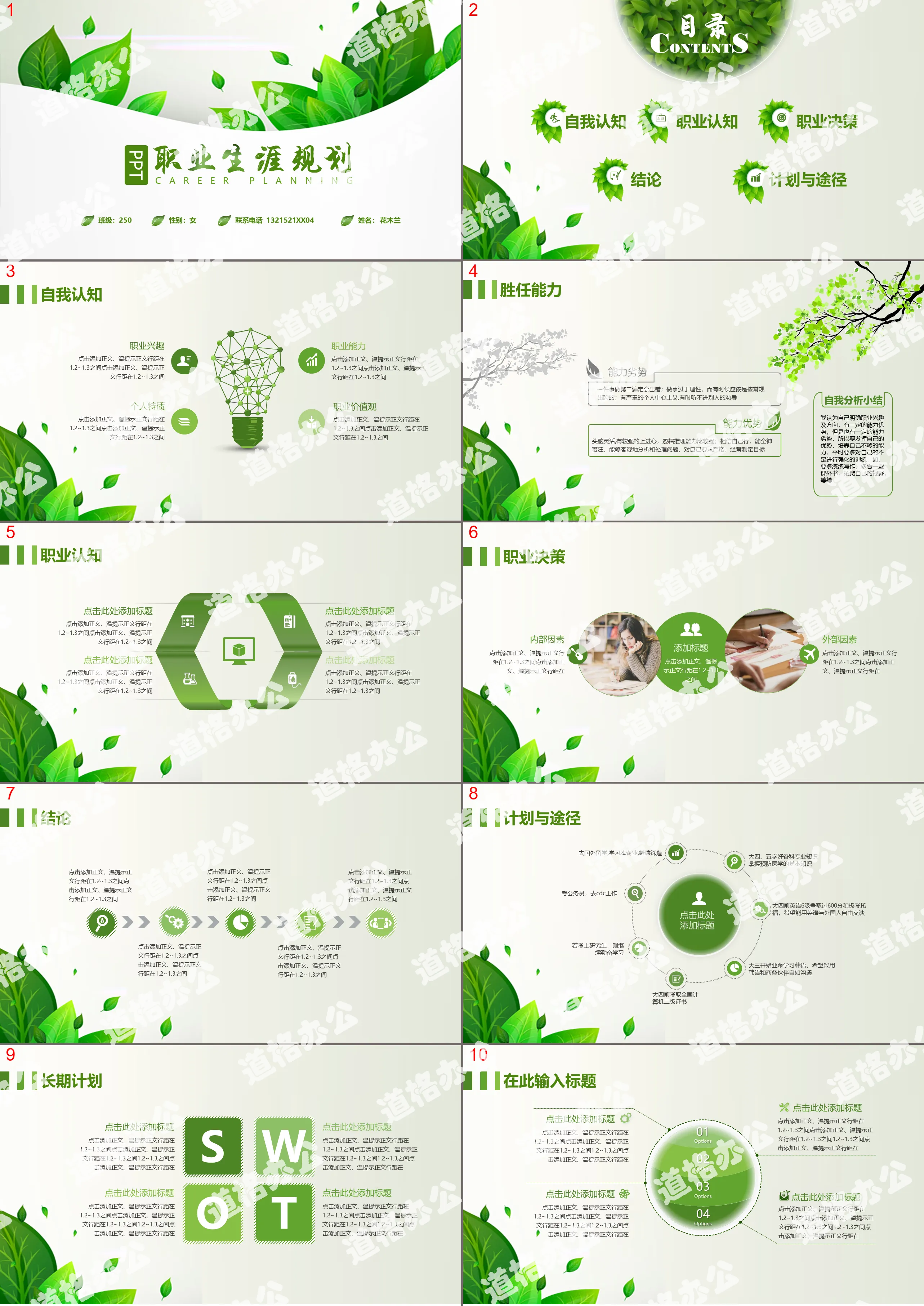 Green career planning PPT template