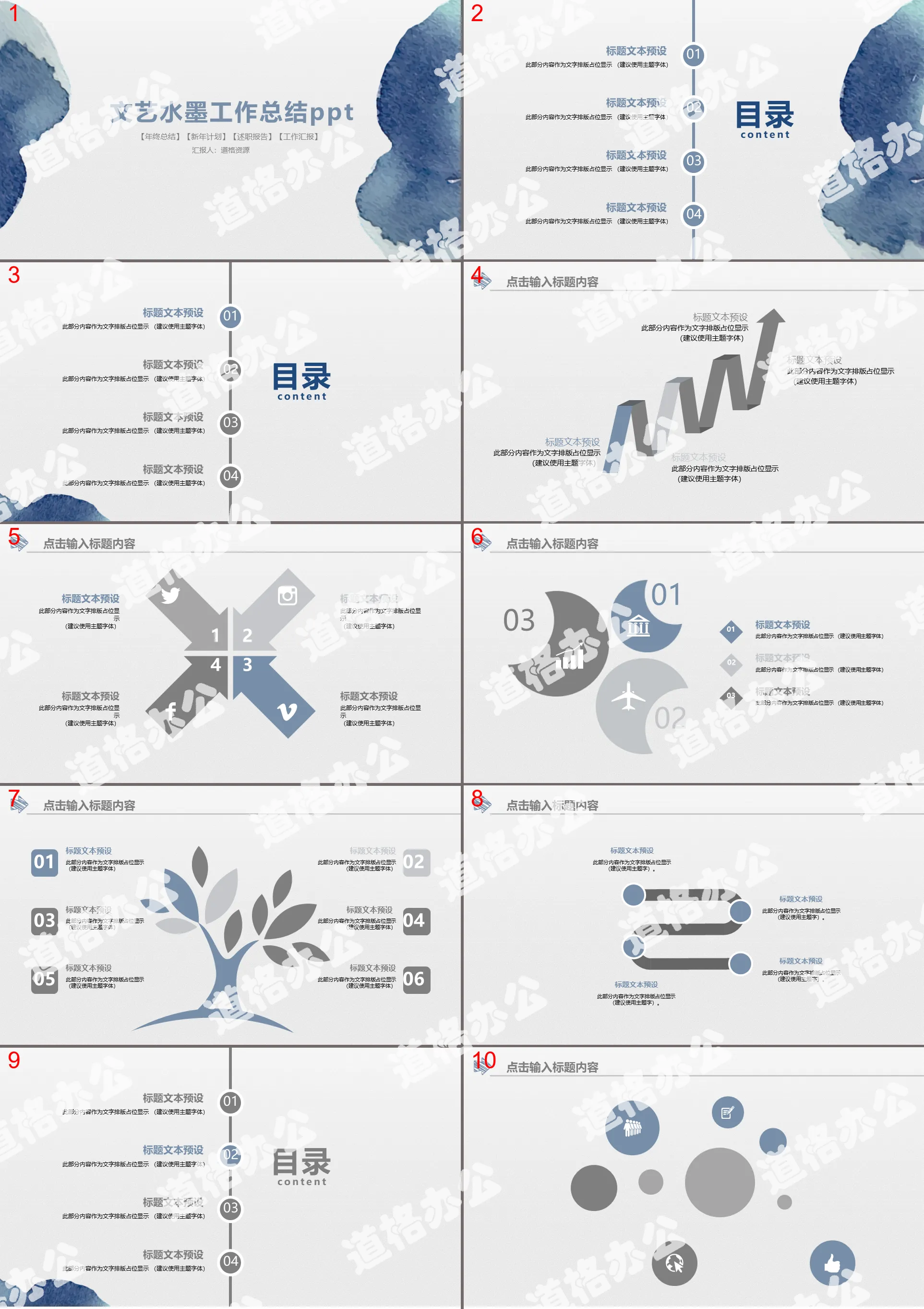 Ink work report PPT template