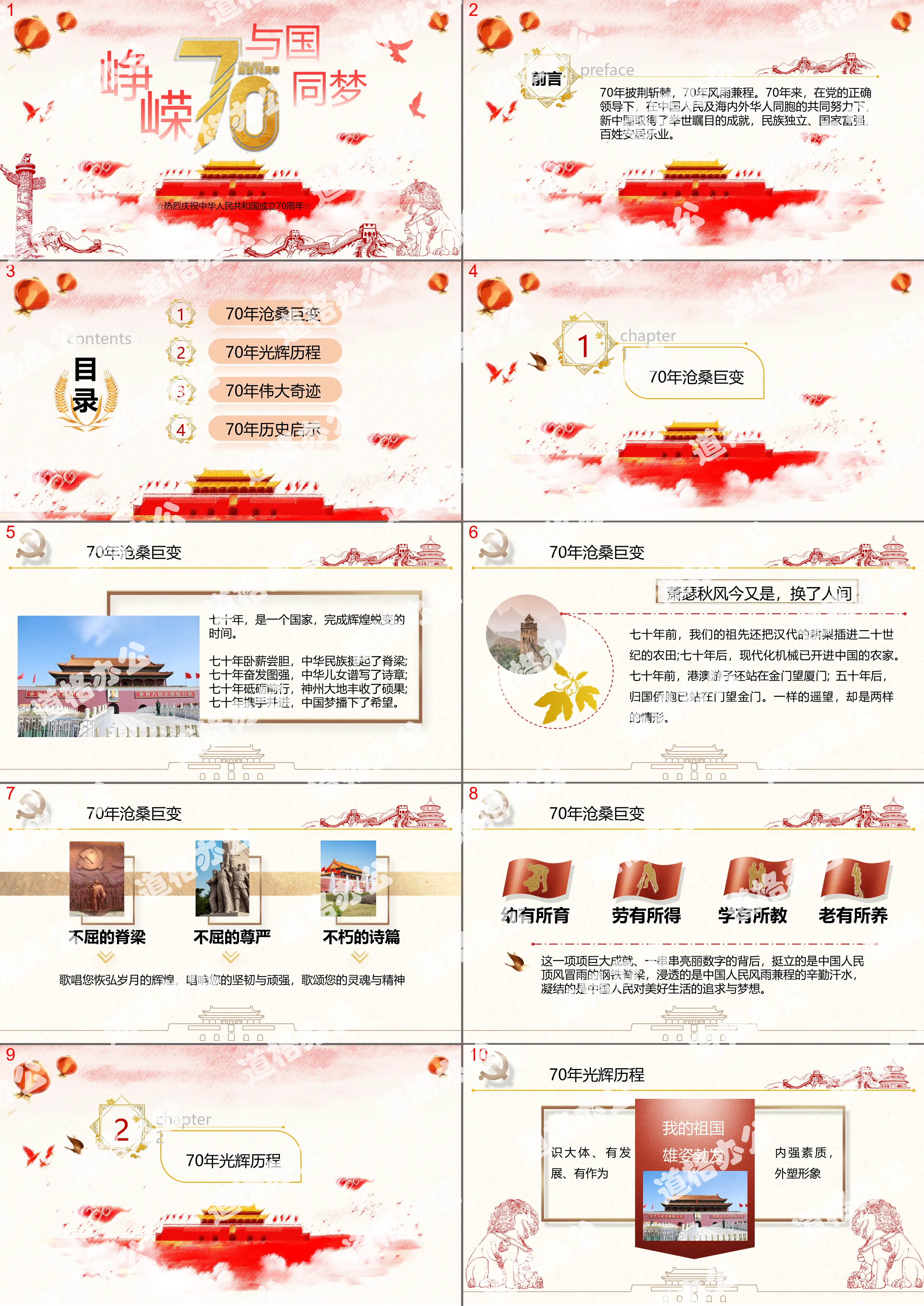 Warmly celebrate the 70th anniversary of the founding of the People's Republic of China PPT template