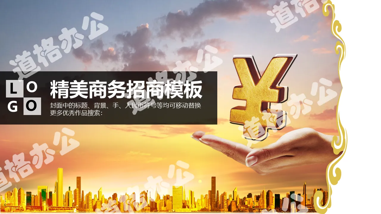 Hand holding RMB symbol financial PPT template