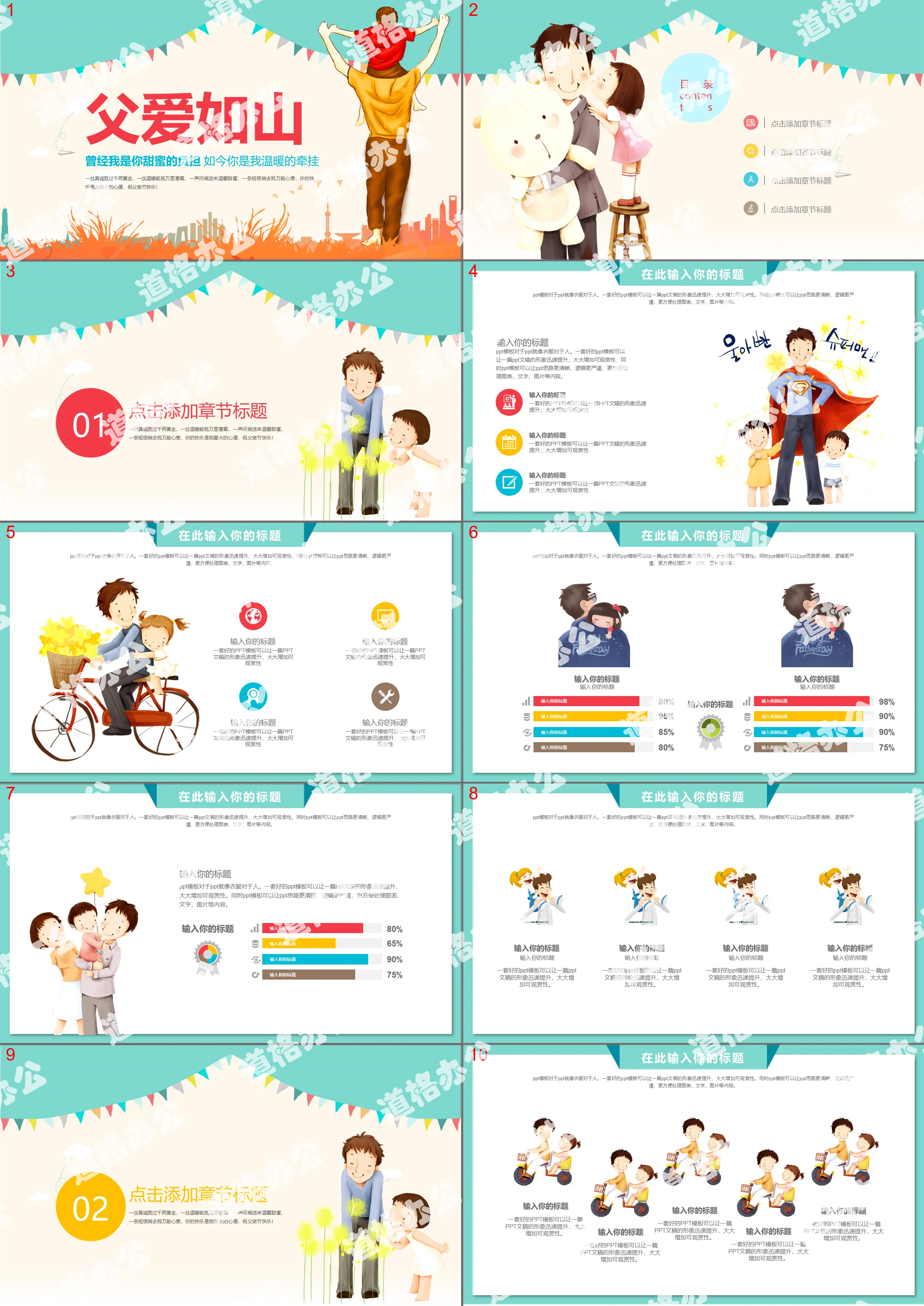 Cute cartoon style Father's Day PPT template