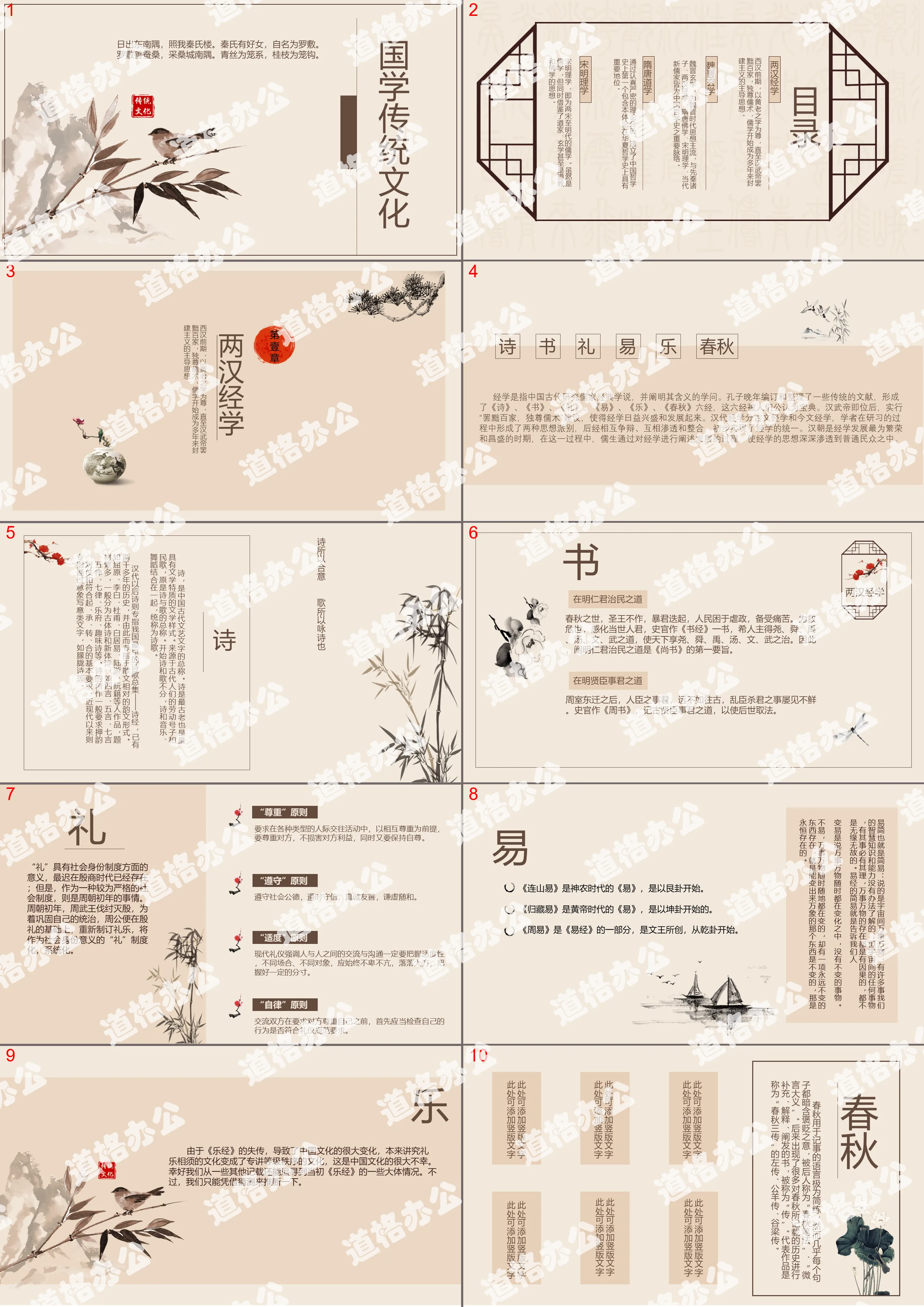 Chinese traditional culture Chinese style PPT template