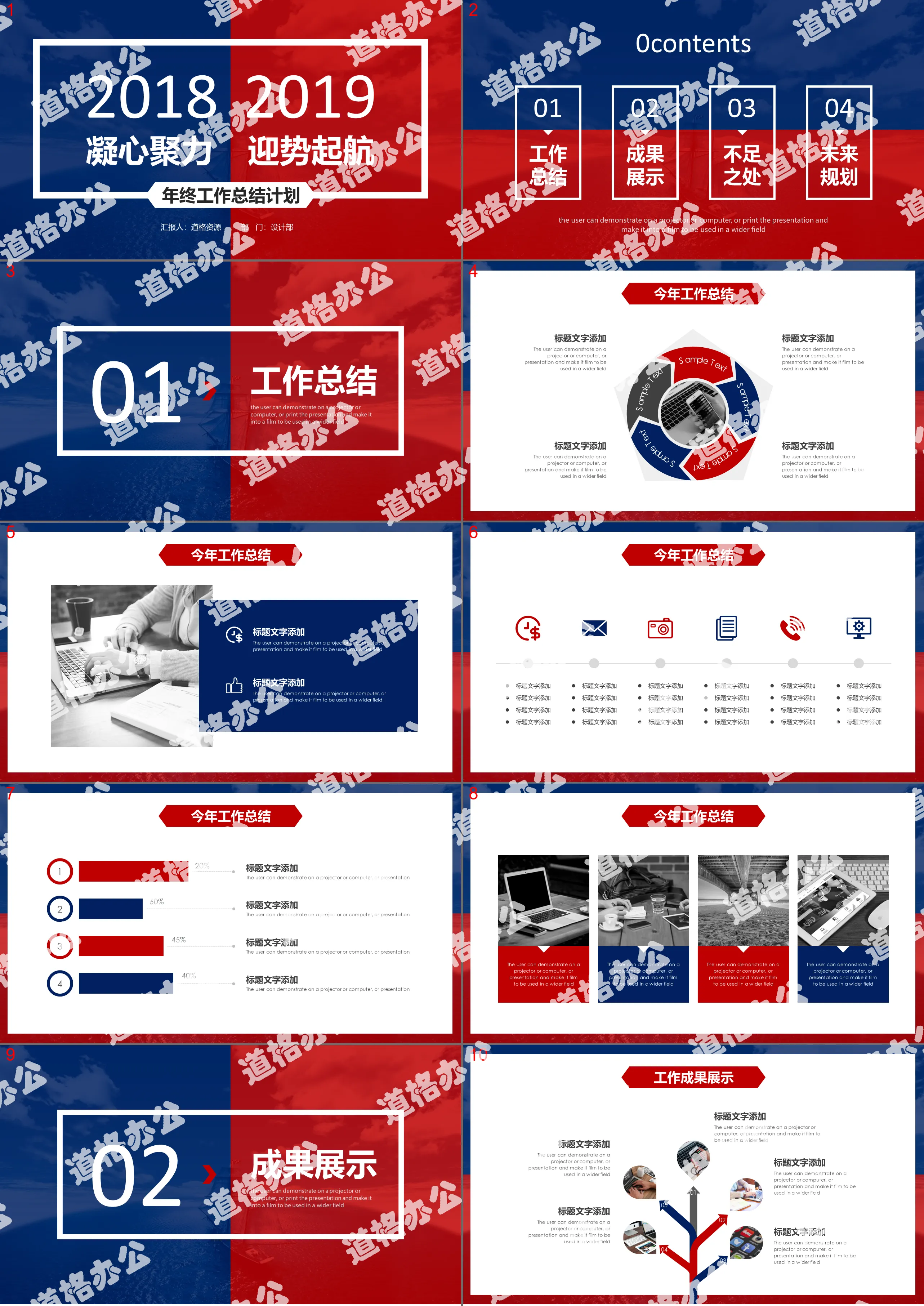 Red and blue color contrast year-end summary plan PPT template