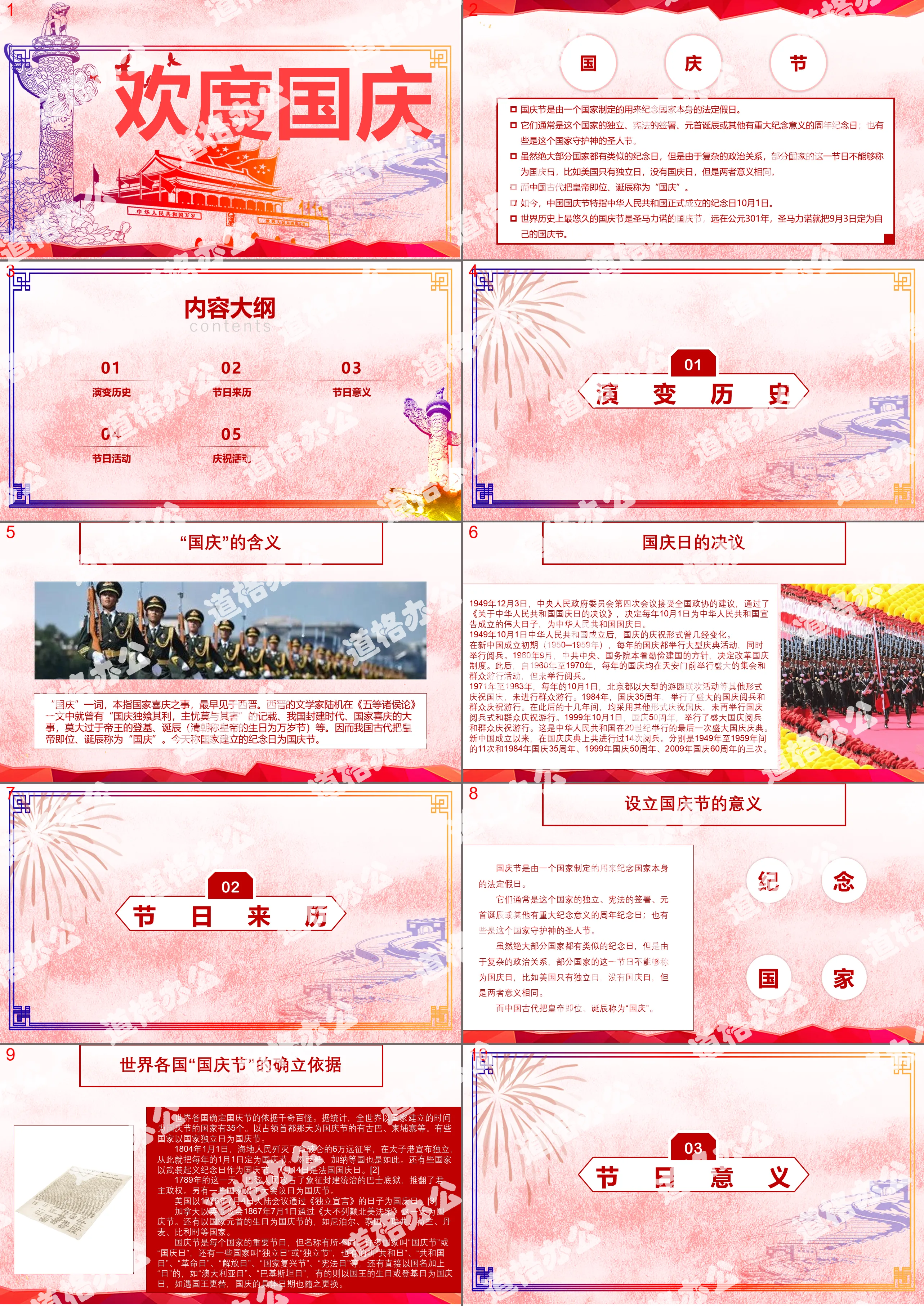 Red atmosphere to celebrate the National Day PPT template