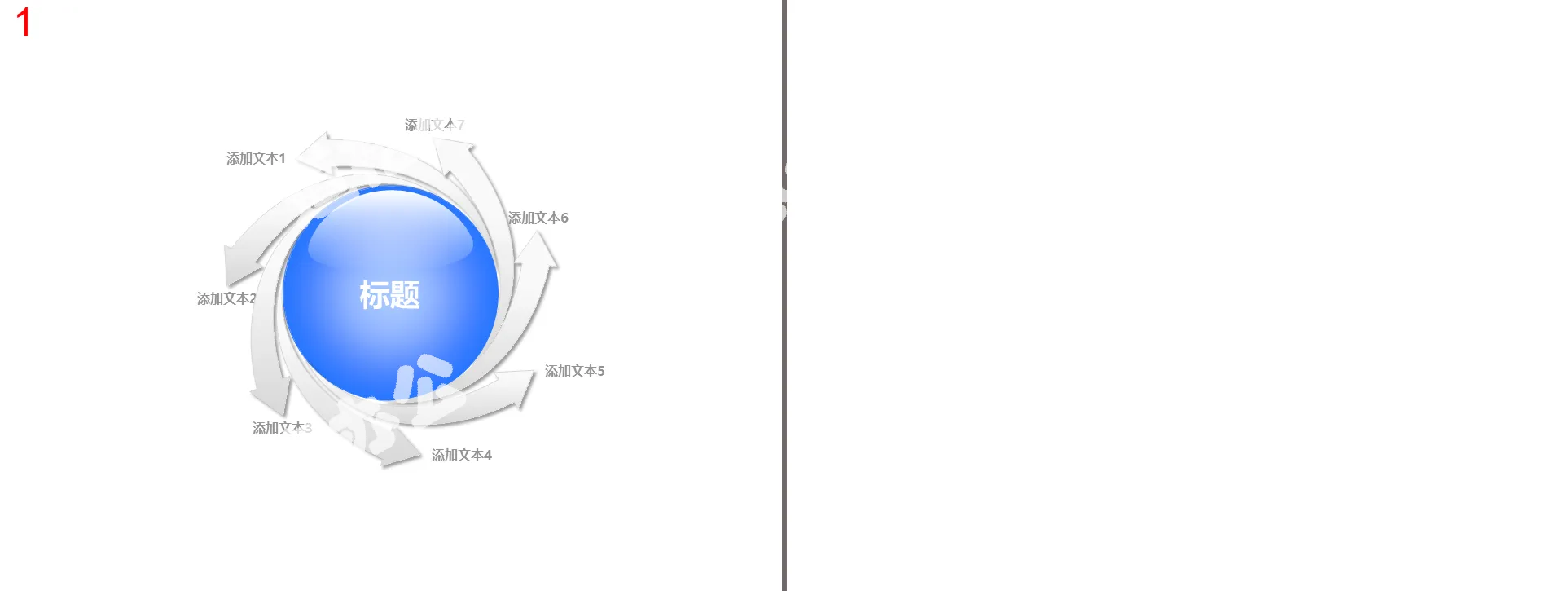 旋转箭头扩散关系PPT模板