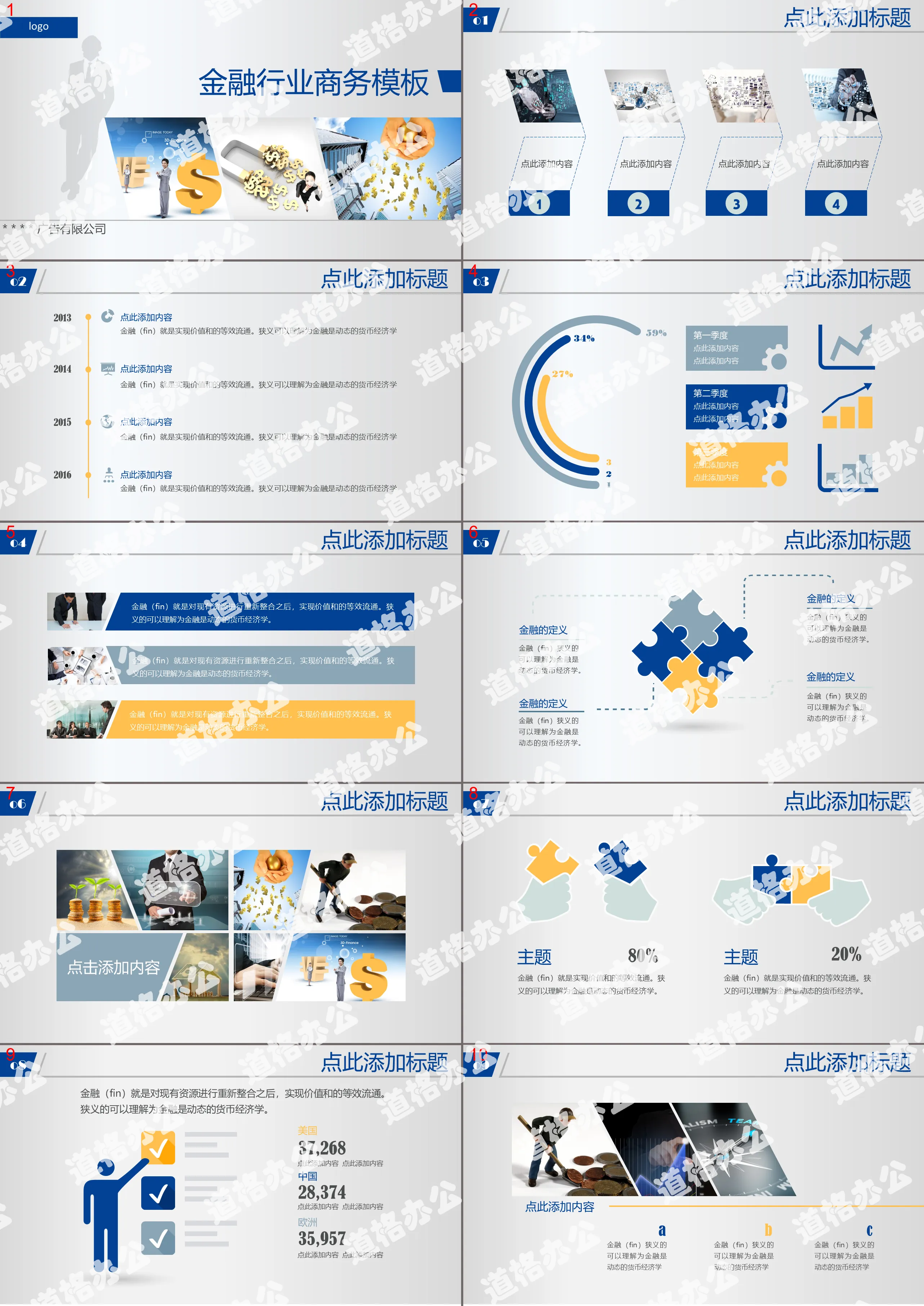 General PPT template for financial management industry