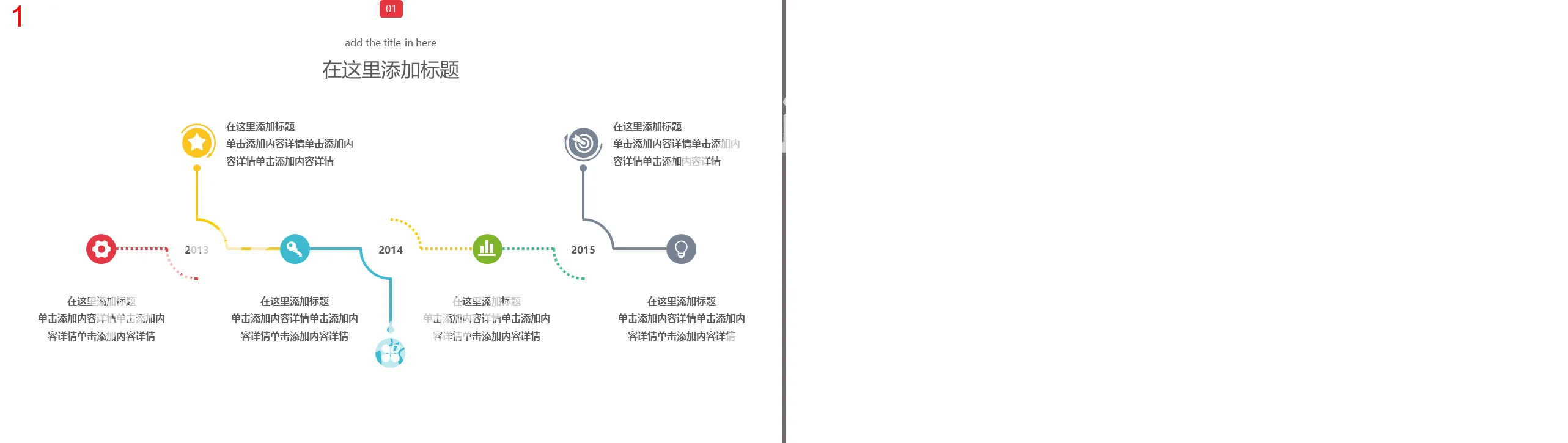 简约清新PPT时间轴素材