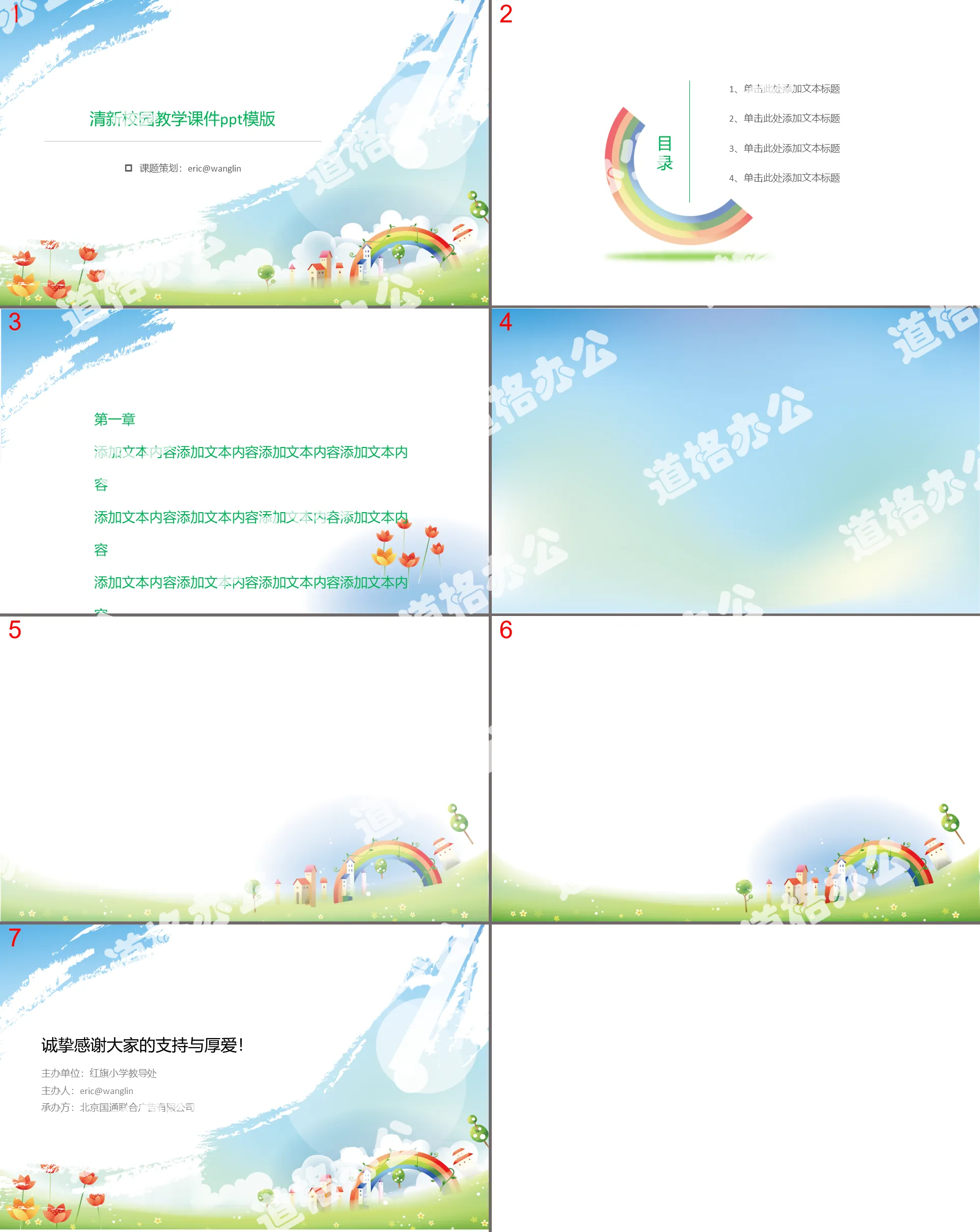 Fresh cartoon primary school teaching courseware PPT template