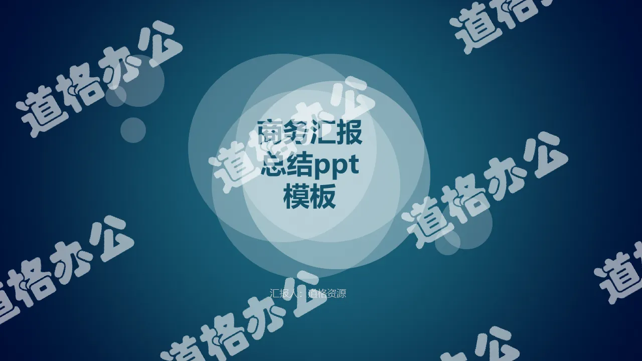 商务简约云科技风PPT模板