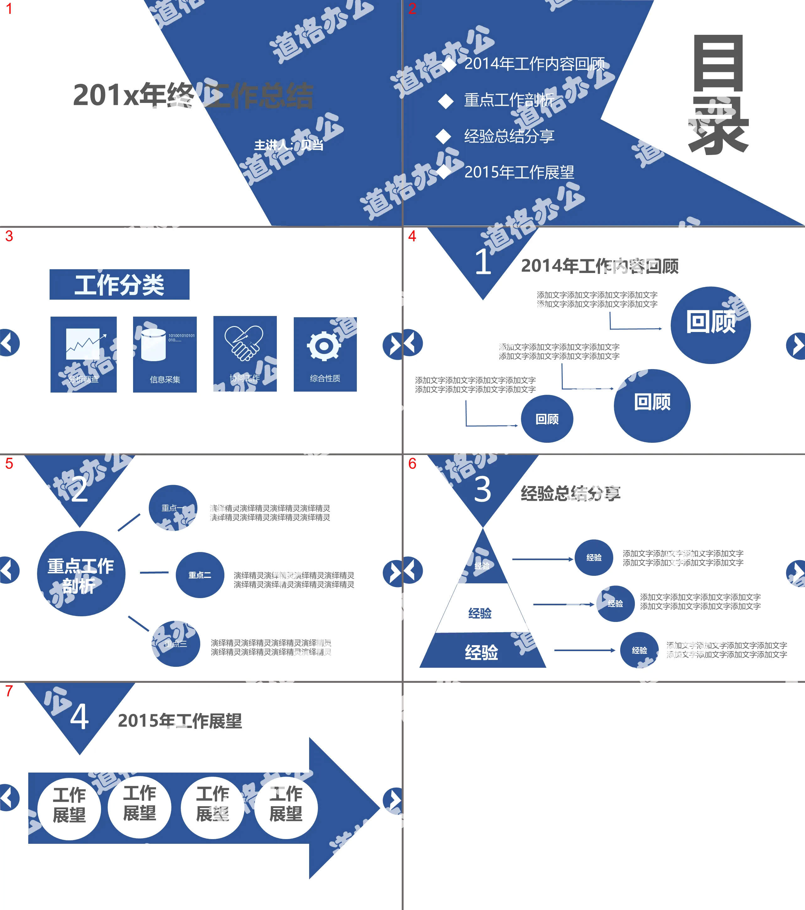 简约大气工作总结PPT模板