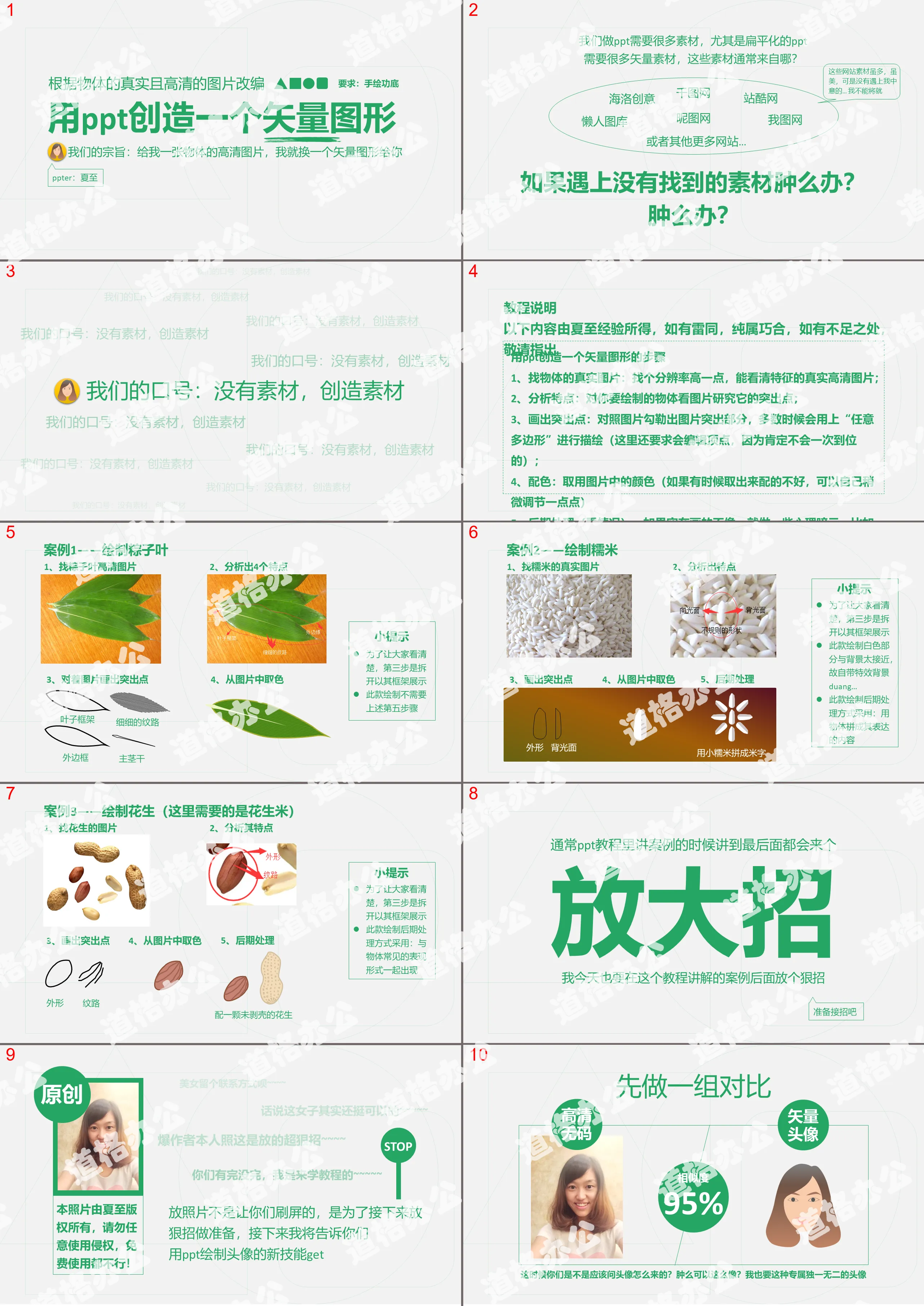 用PPT参照实物绘制矢量图形