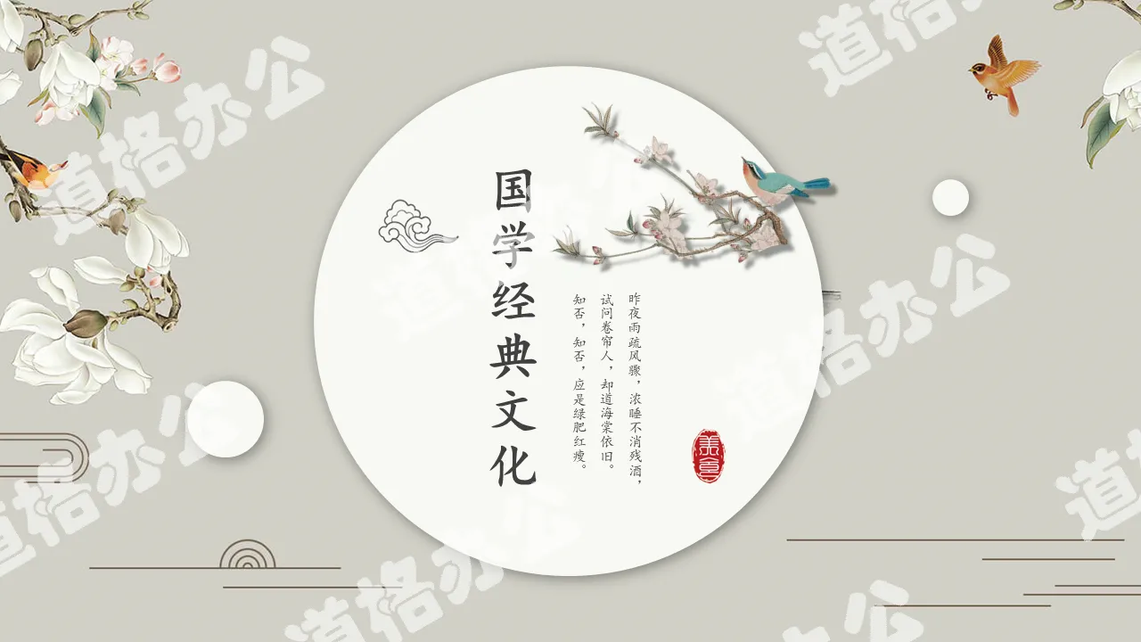 Elegant and beautiful classical Chinese style PPT template