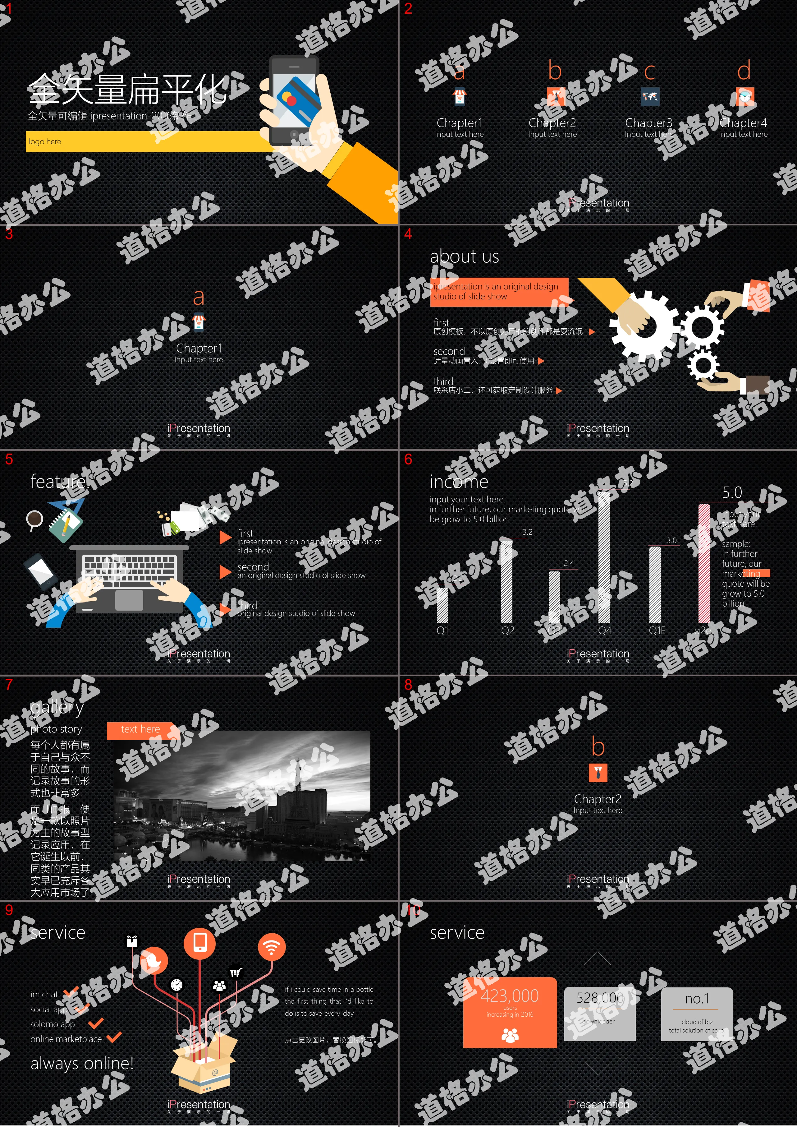 酷黑扁平化矢量商务PPT模板