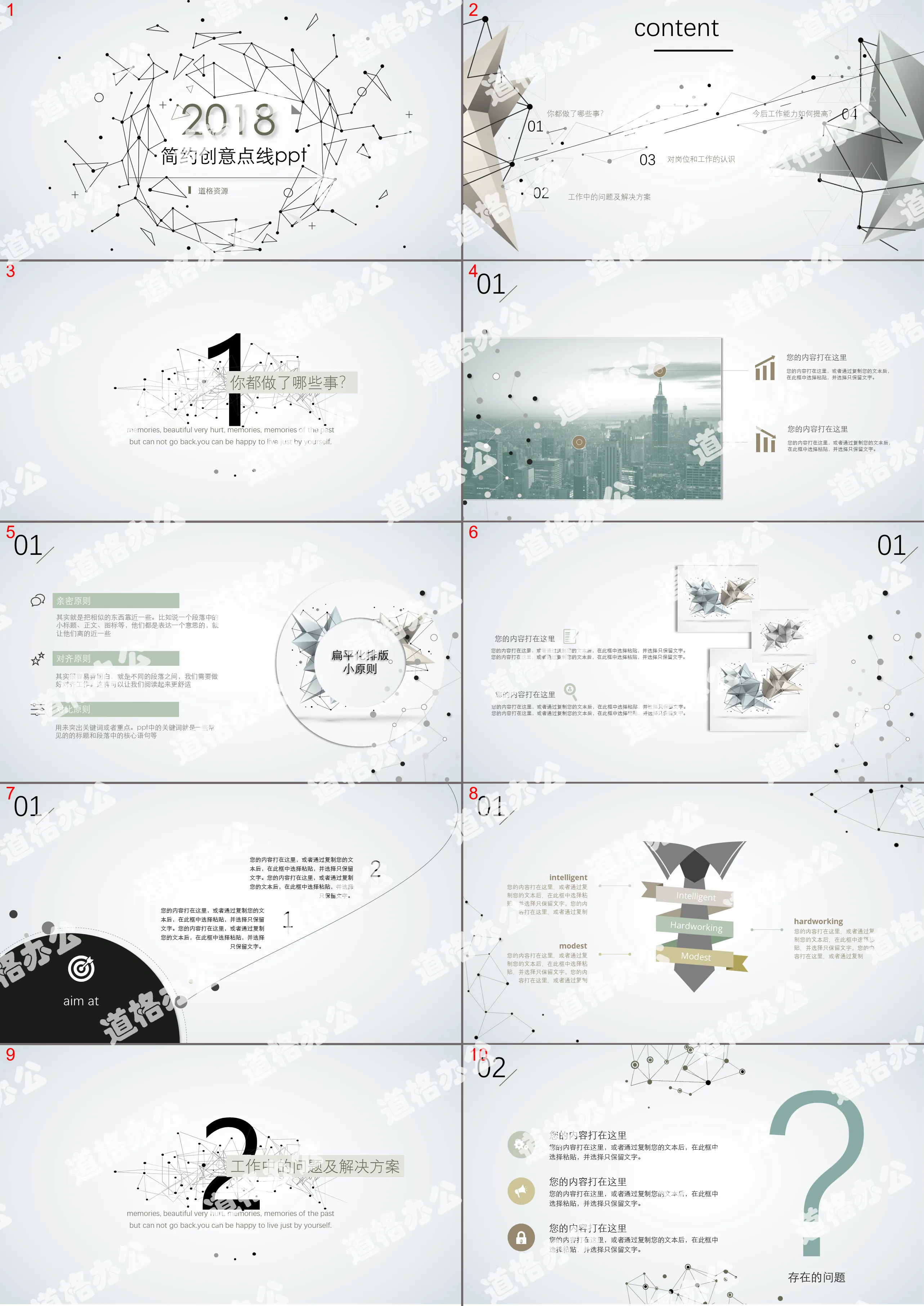 Simple creative particle point line design PPT template