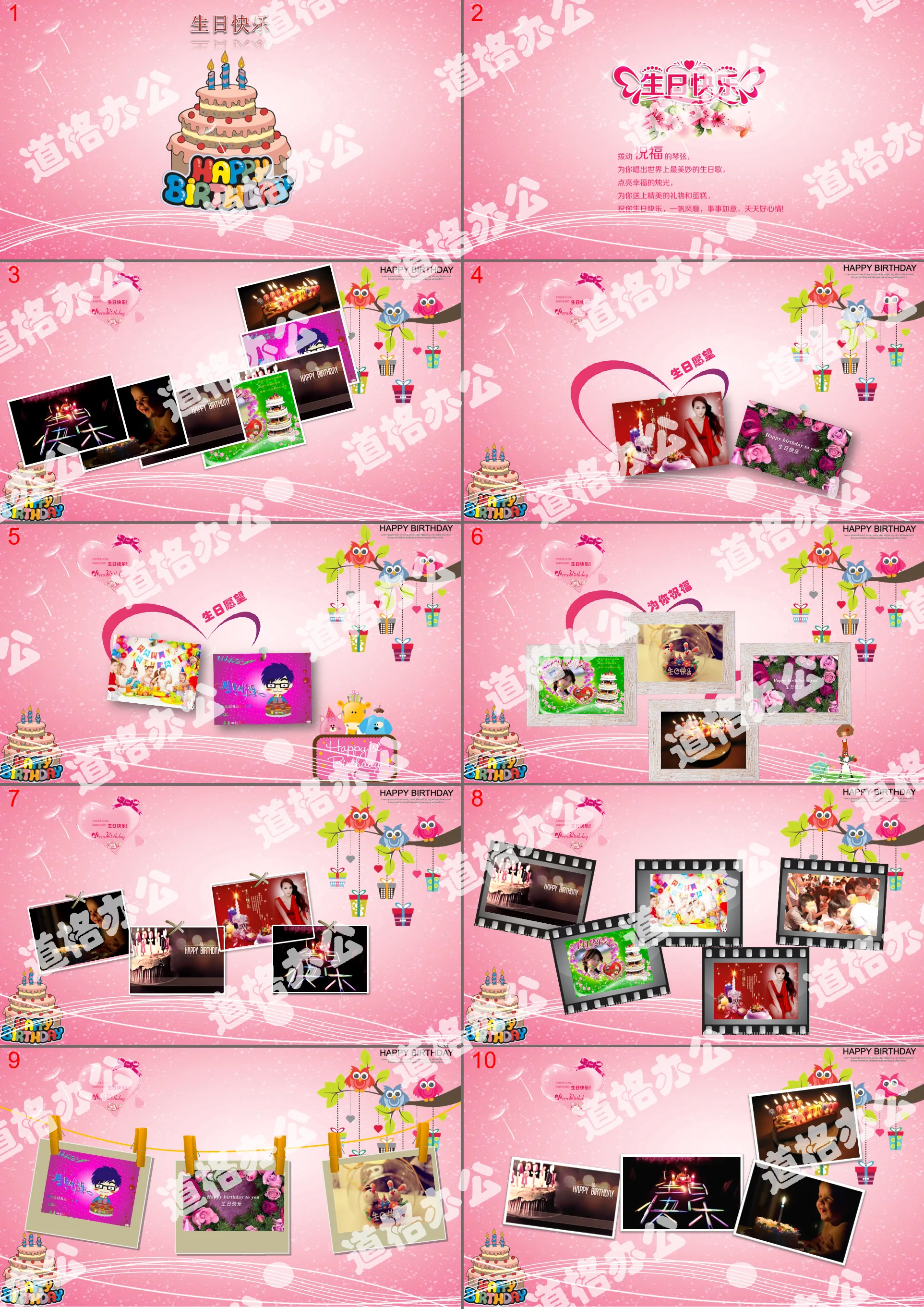 Cool dynamic birthday photo album PPT template