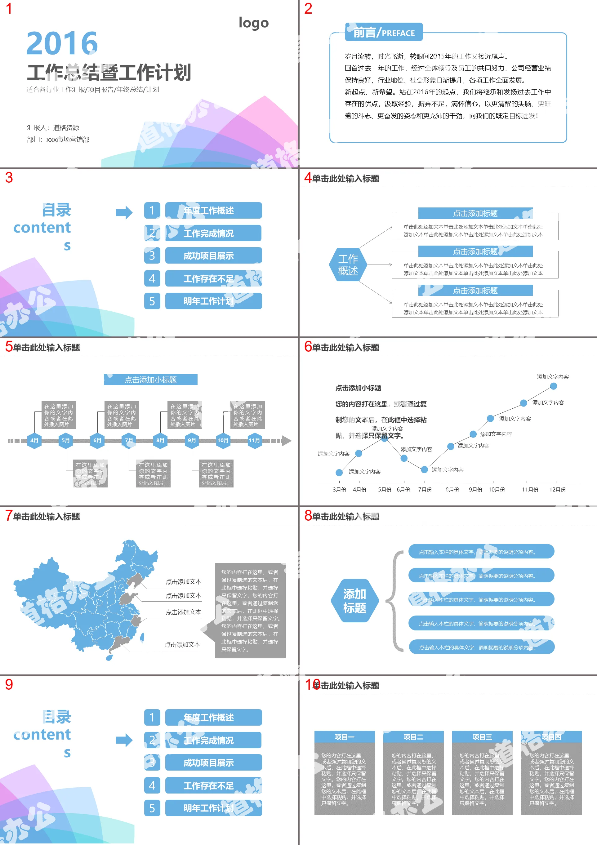 Fresh and elegant work summary plan PPT template