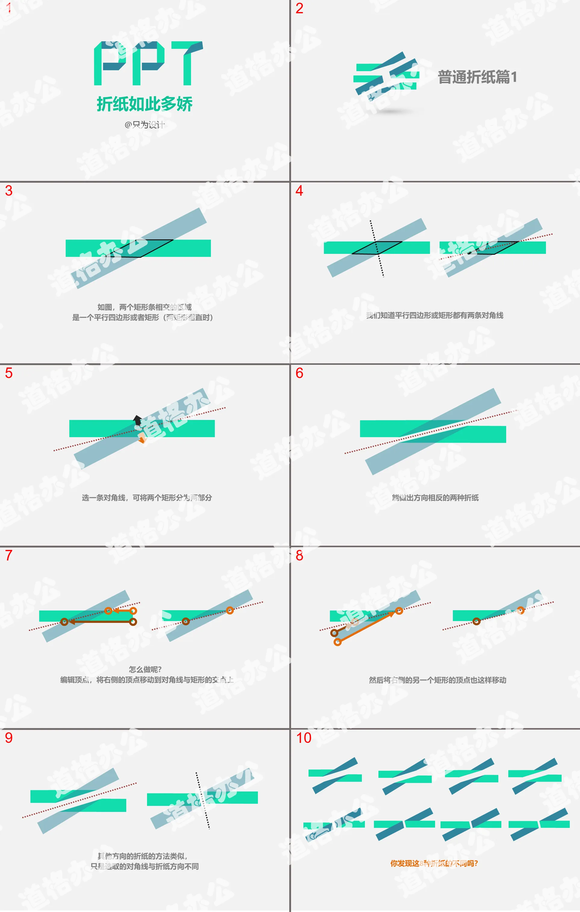 PPT折纸效果制作教程